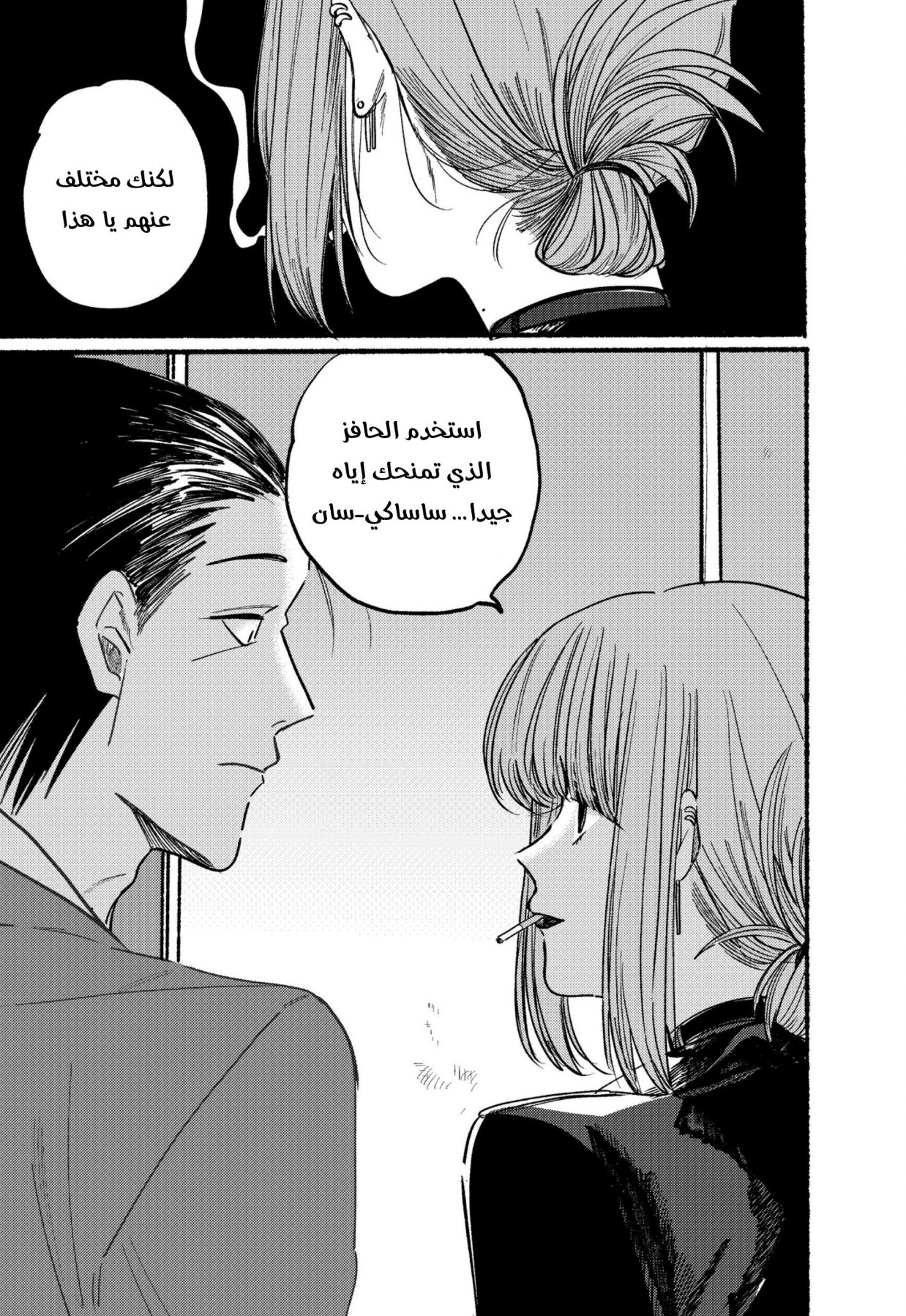 Super no Ura de Yani Suu Futari 1 第13页