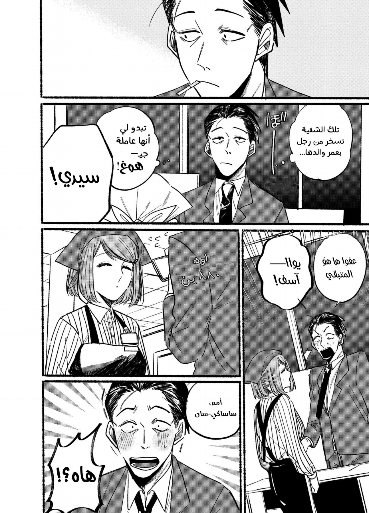 Super no Ura de Yani Suu Futari 1 第14页