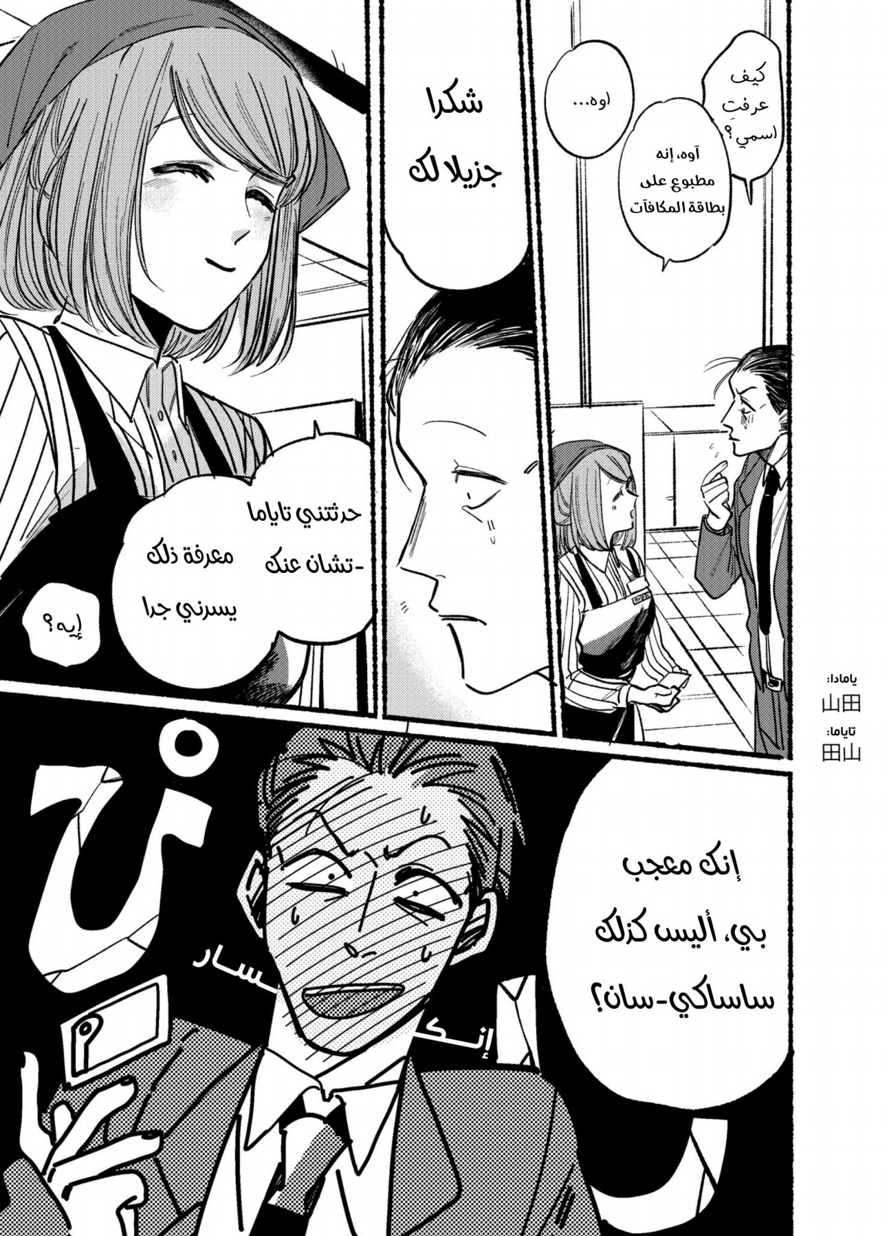 Super no Ura de Yani Suu Futari 1 第15页