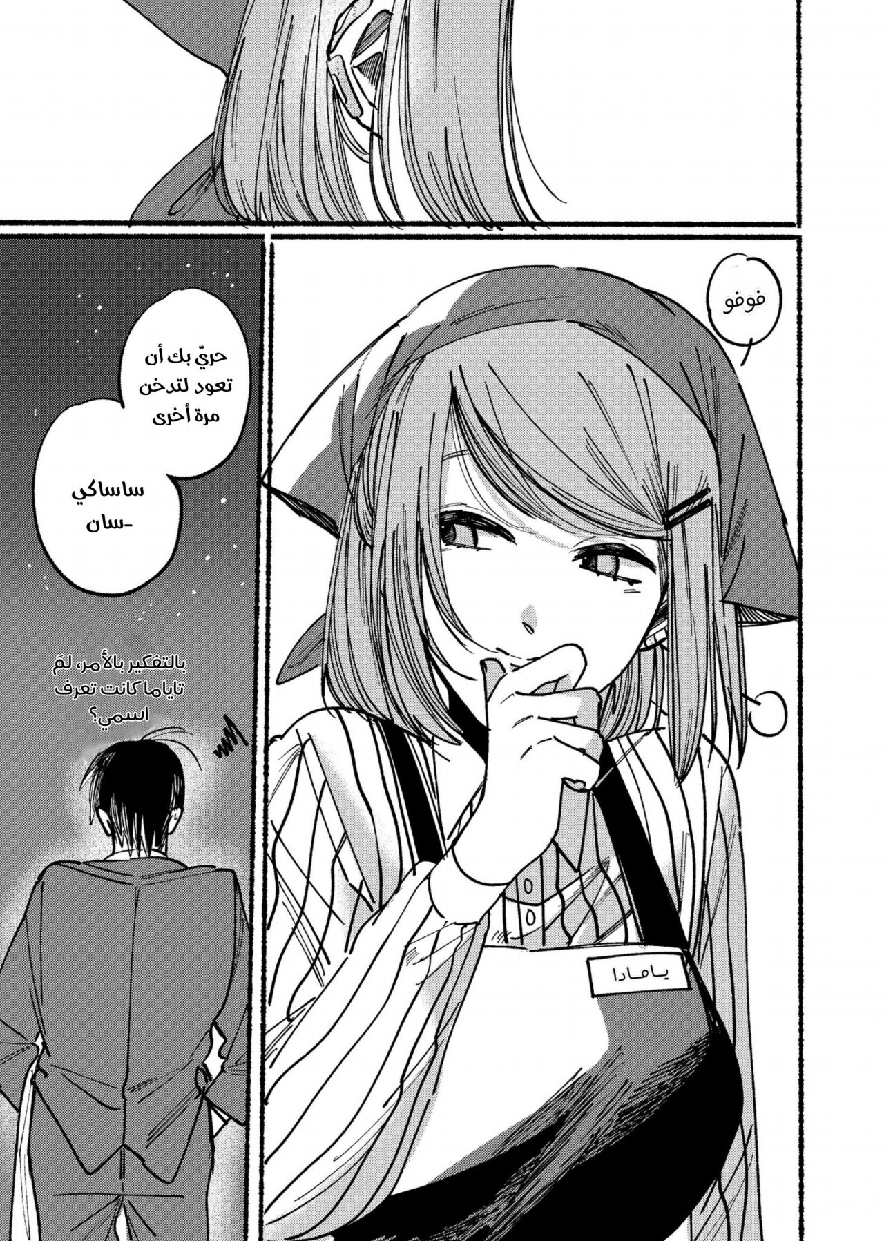 Super no Ura de Yani Suu Futari 1 第17页