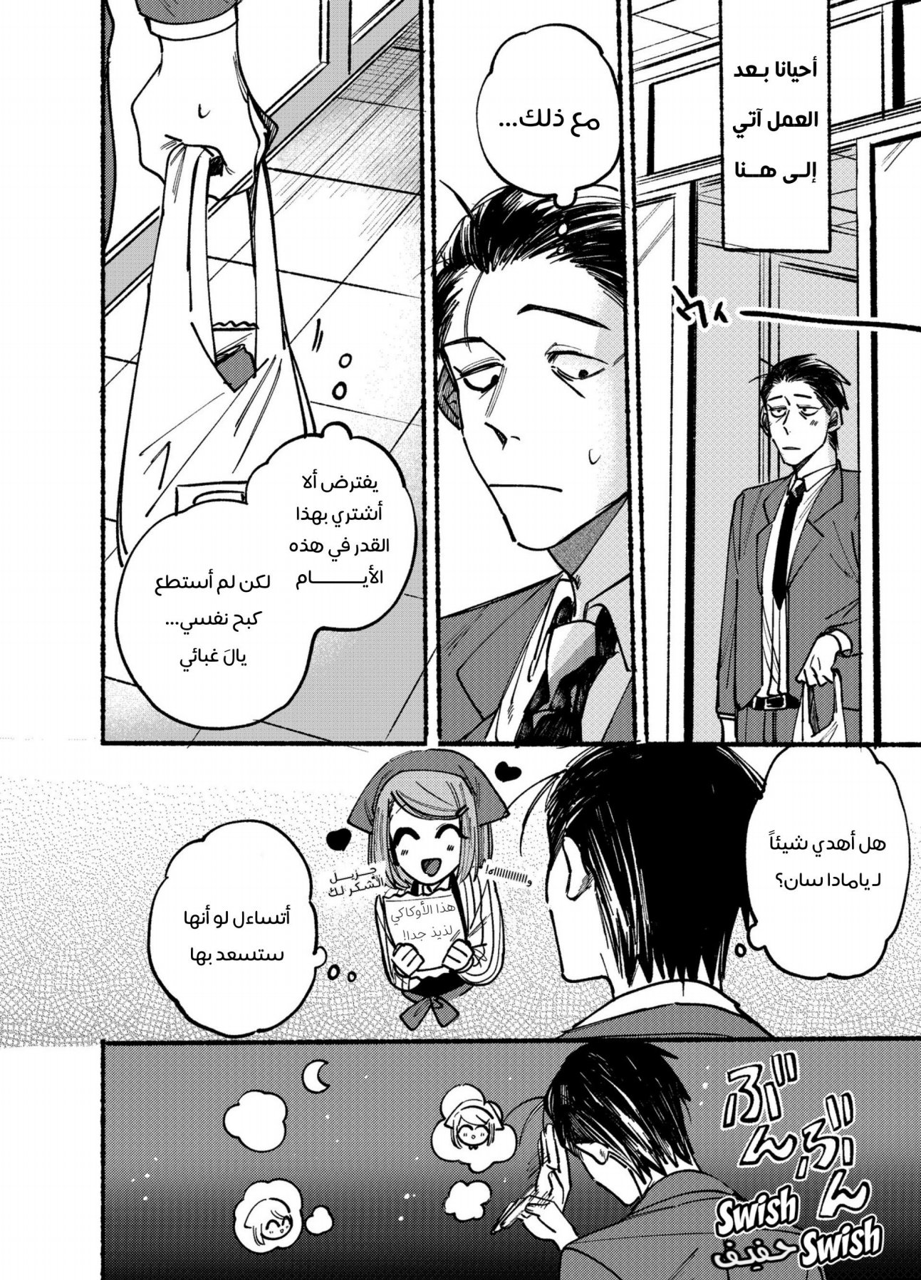 Super no Ura de Yani Suu Futari 第4页
