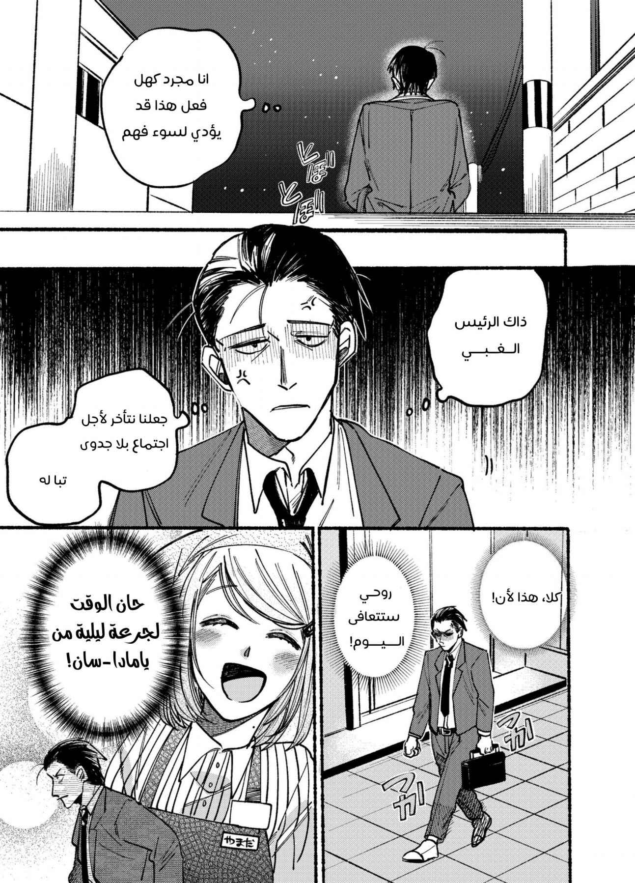 Super no Ura de Yani Suu Futari 第5页