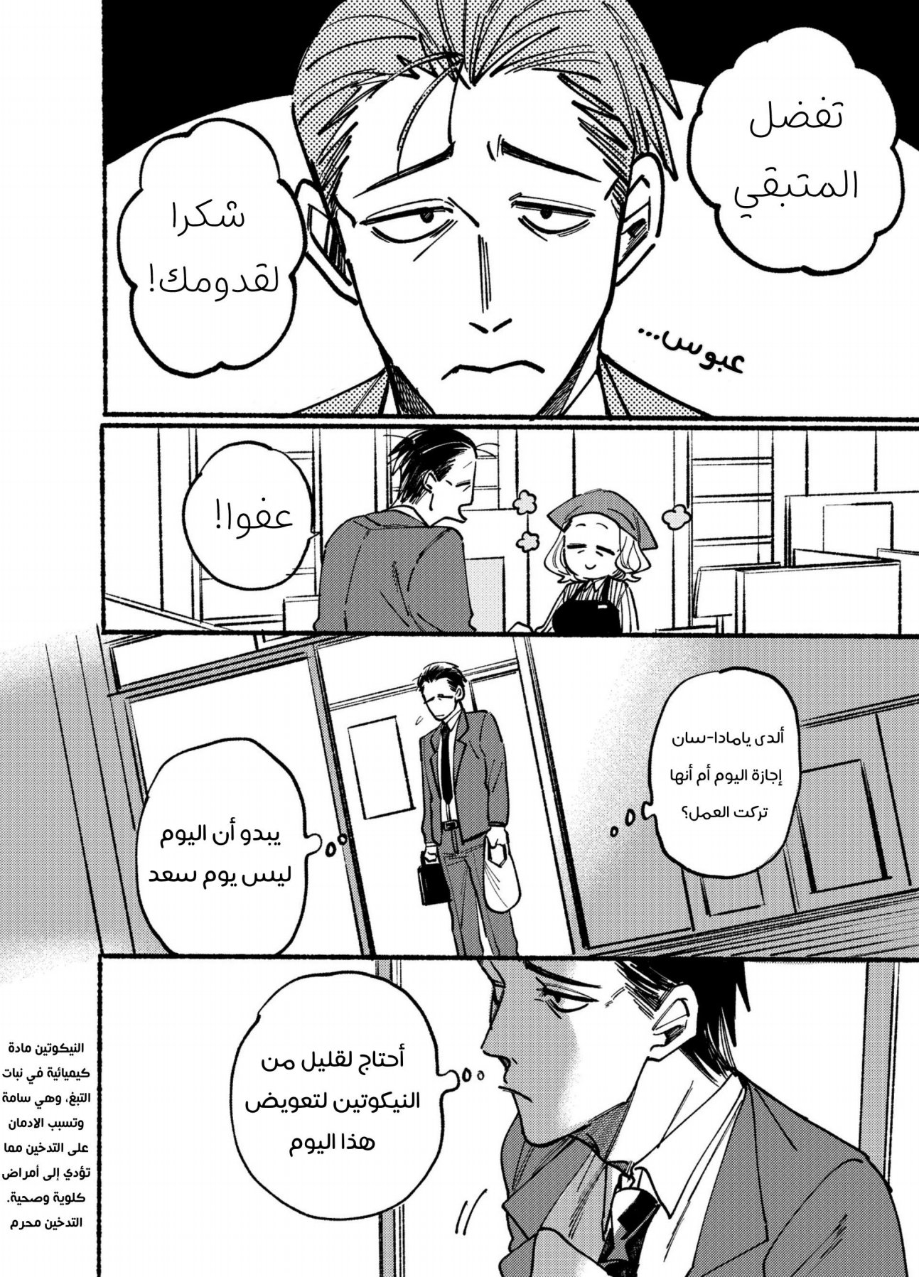 Super no Ura de Yani Suu Futari 第6页