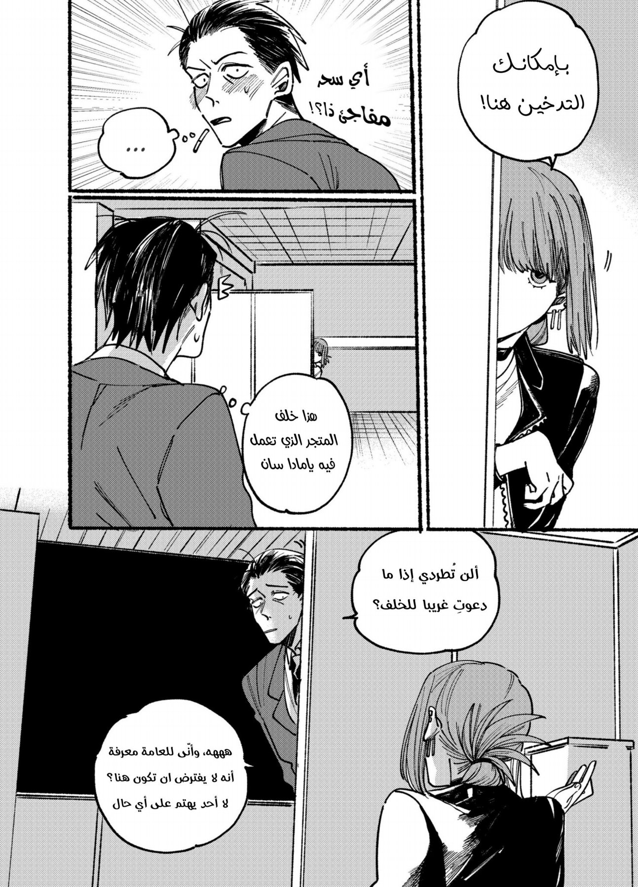 Super no Ura de Yani Suu Futari 第8页