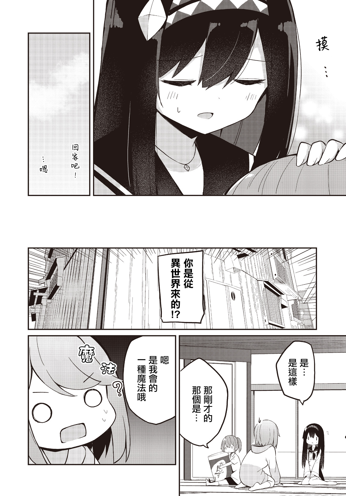 Mahoutsukai Rose no Sado Life 第一份工作 第19页