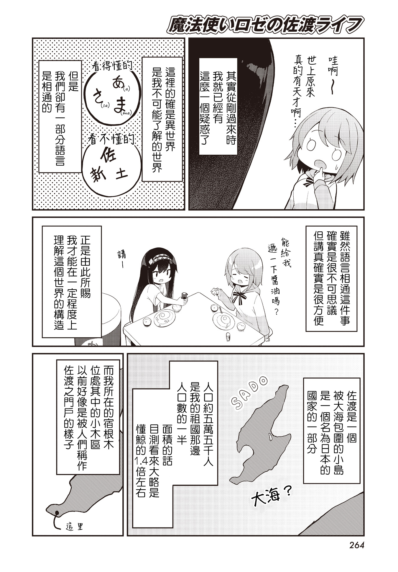 Mahoutsukai Rose no Sado Life 第一份工作 第8页