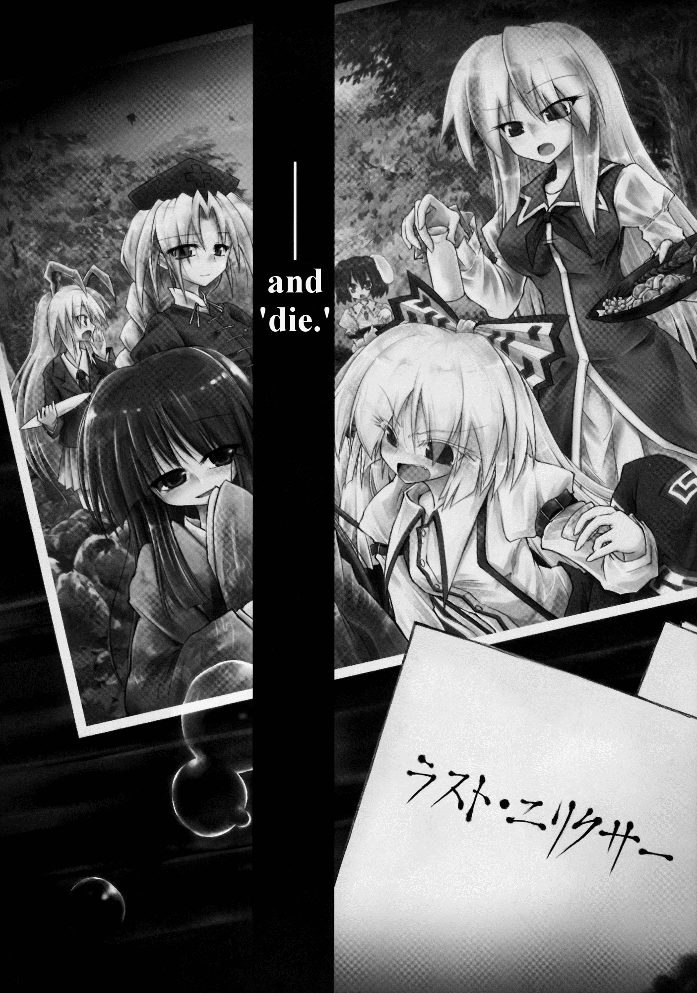 Touhou - Last Elixir (Doujinshi) 第4页