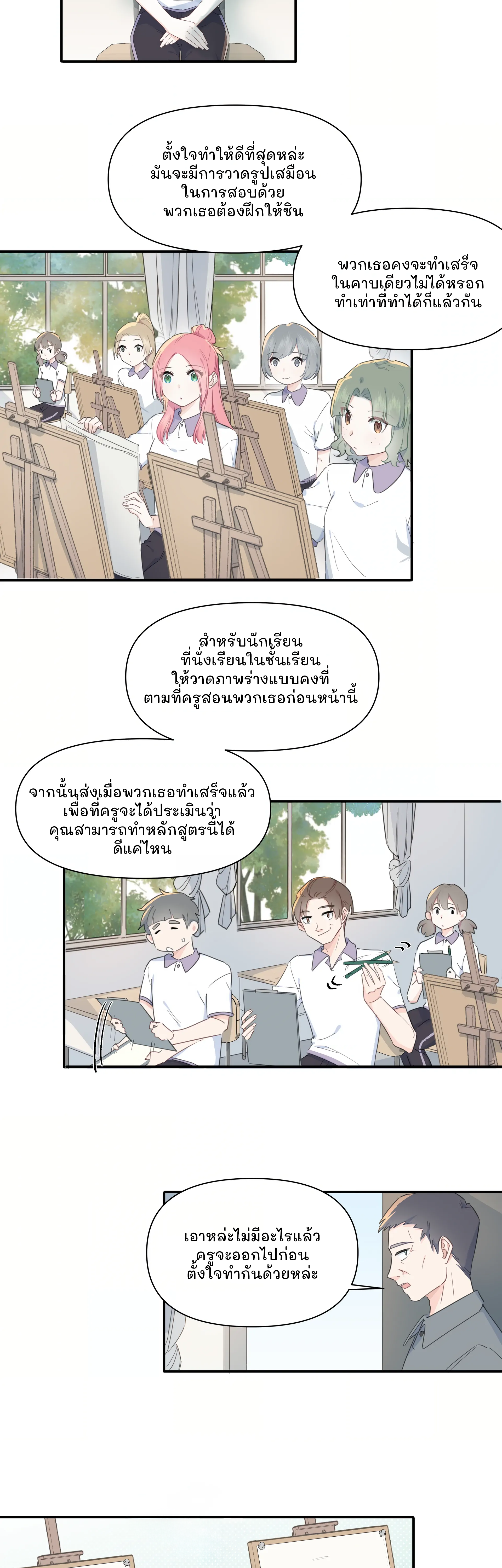 Liàn'ài Ràng Wǒ Yǒu le Chāonénglì เธอเป็นคนยังไงฉันก็บอกไม่ได้ 第3页