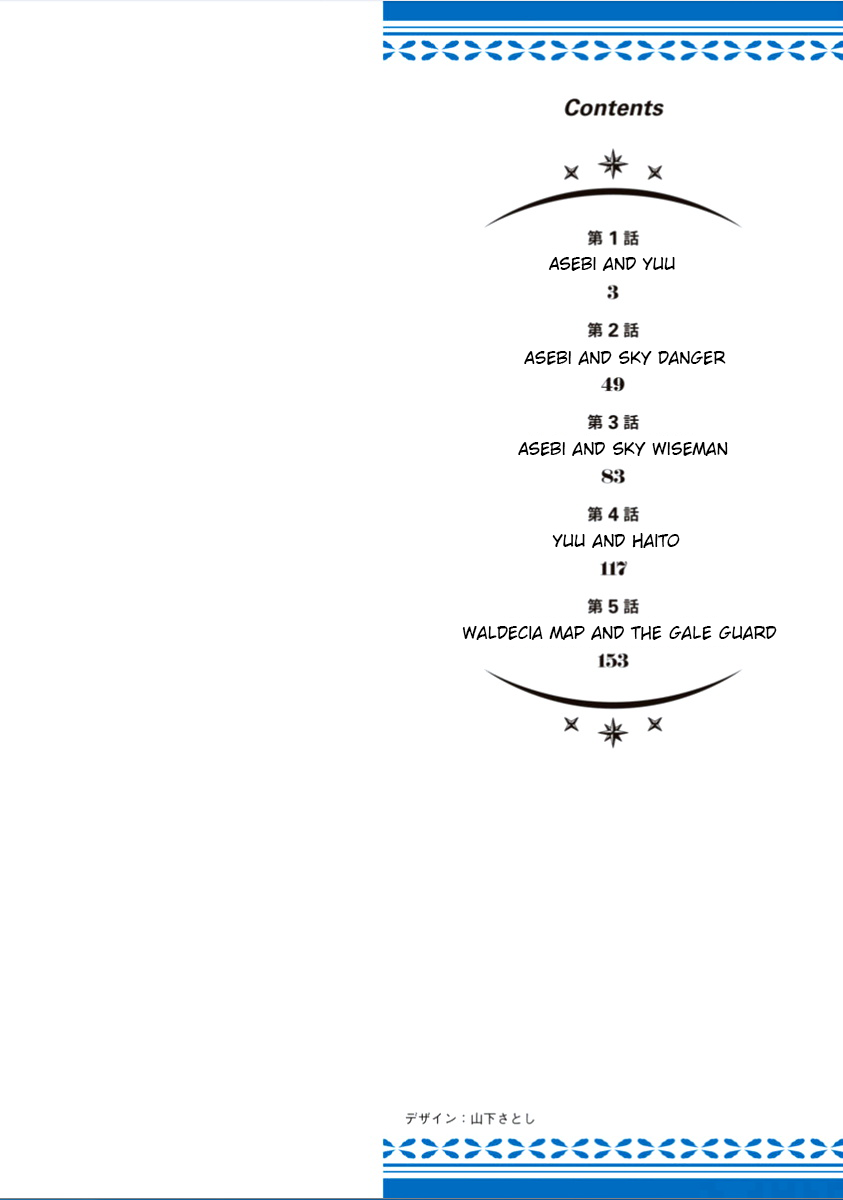 Asebi and Adventurers of Sky World 第2页