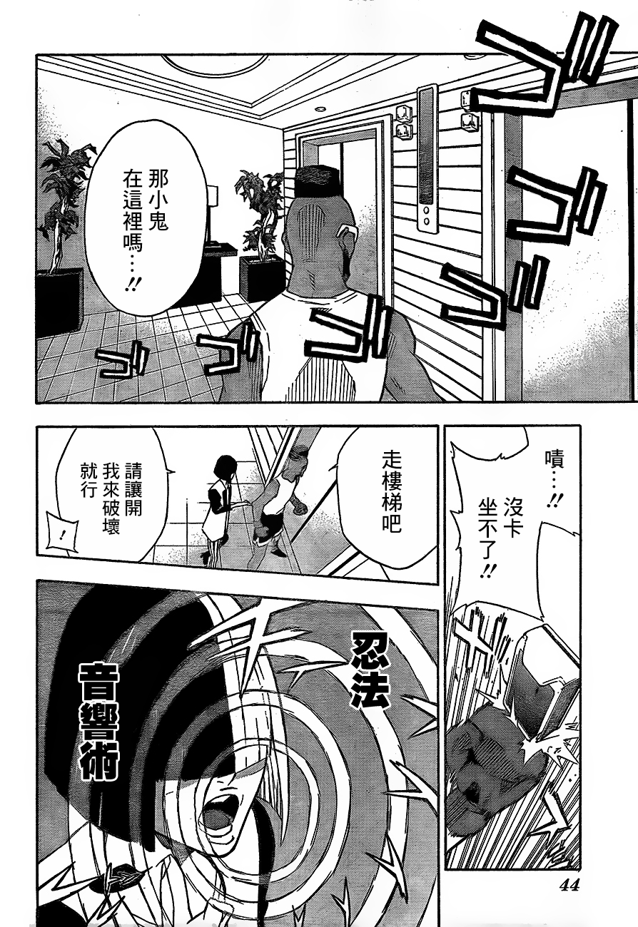 Tokyo Shinobi Squad 鳴海 仁 第28页