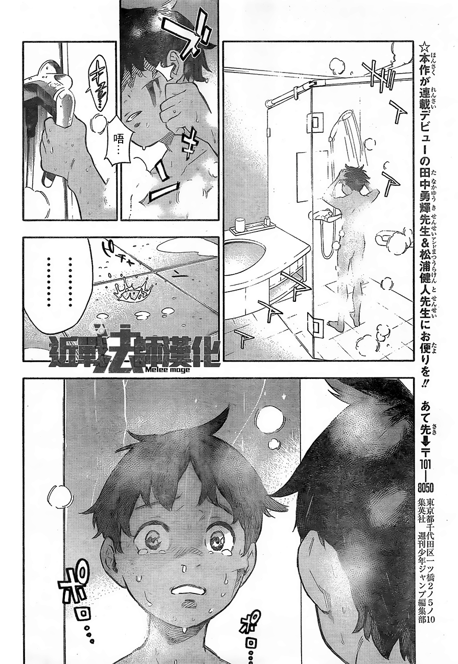 Tokyo Shinobi Squad 鳴海 仁 第29页