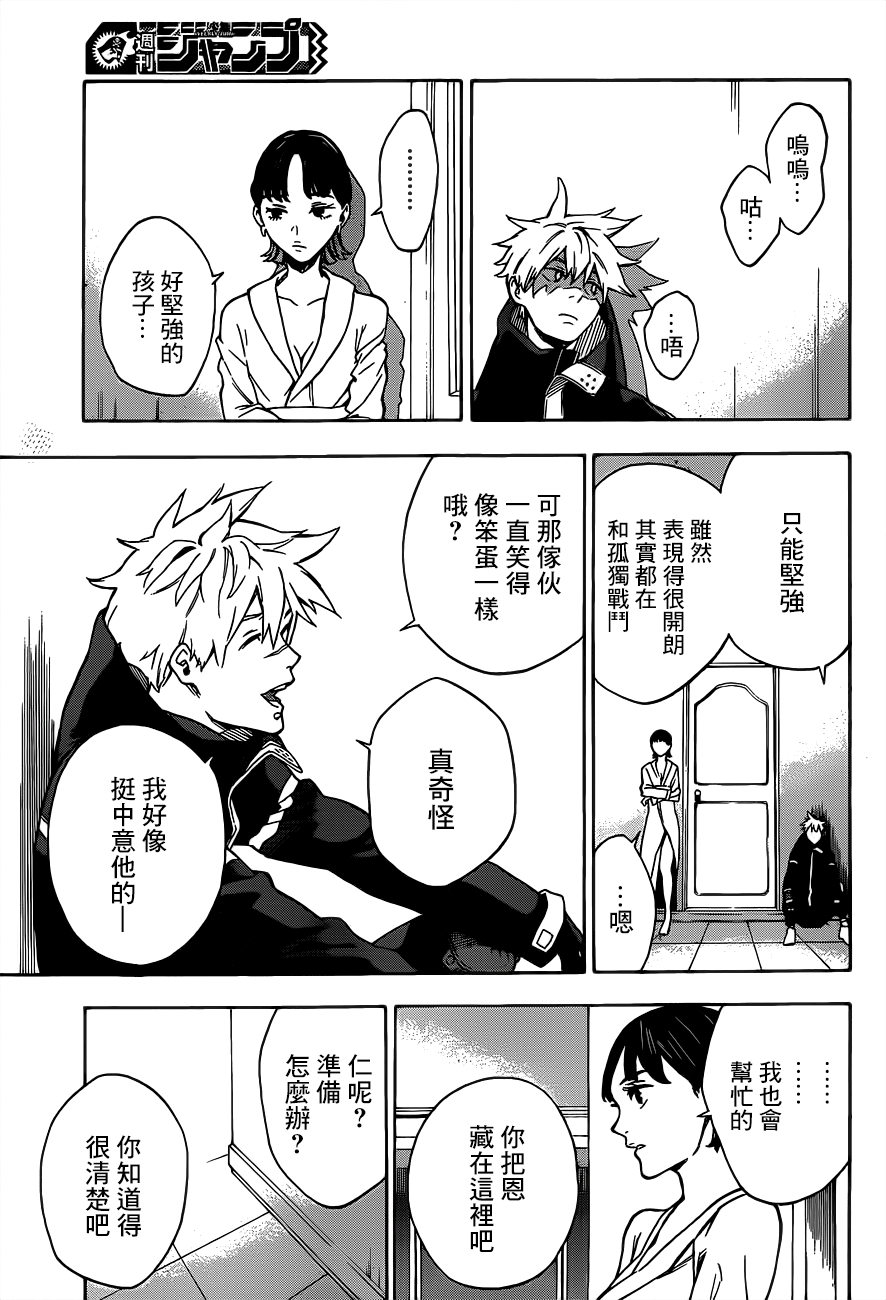 Tokyo Shinobi Squad 鳴海 仁 第31页