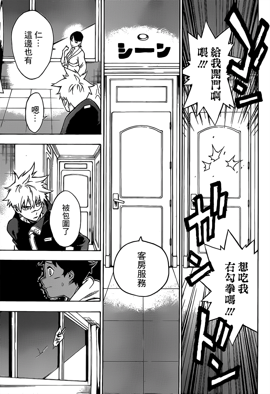 Tokyo Shinobi Squad 鳴海 仁 第33页
