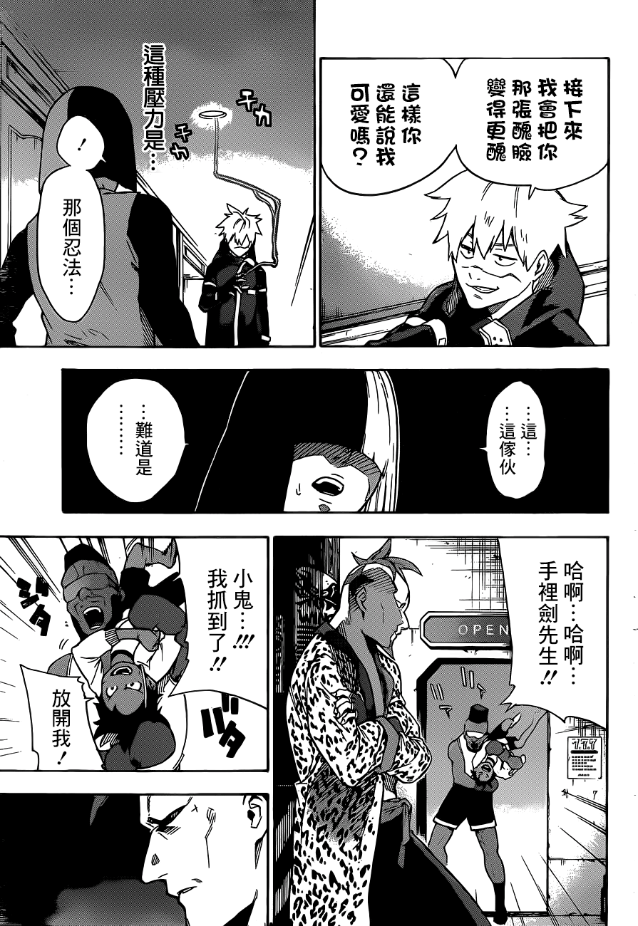 Tokyo Shinobi Squad 鳴海 仁 第38页