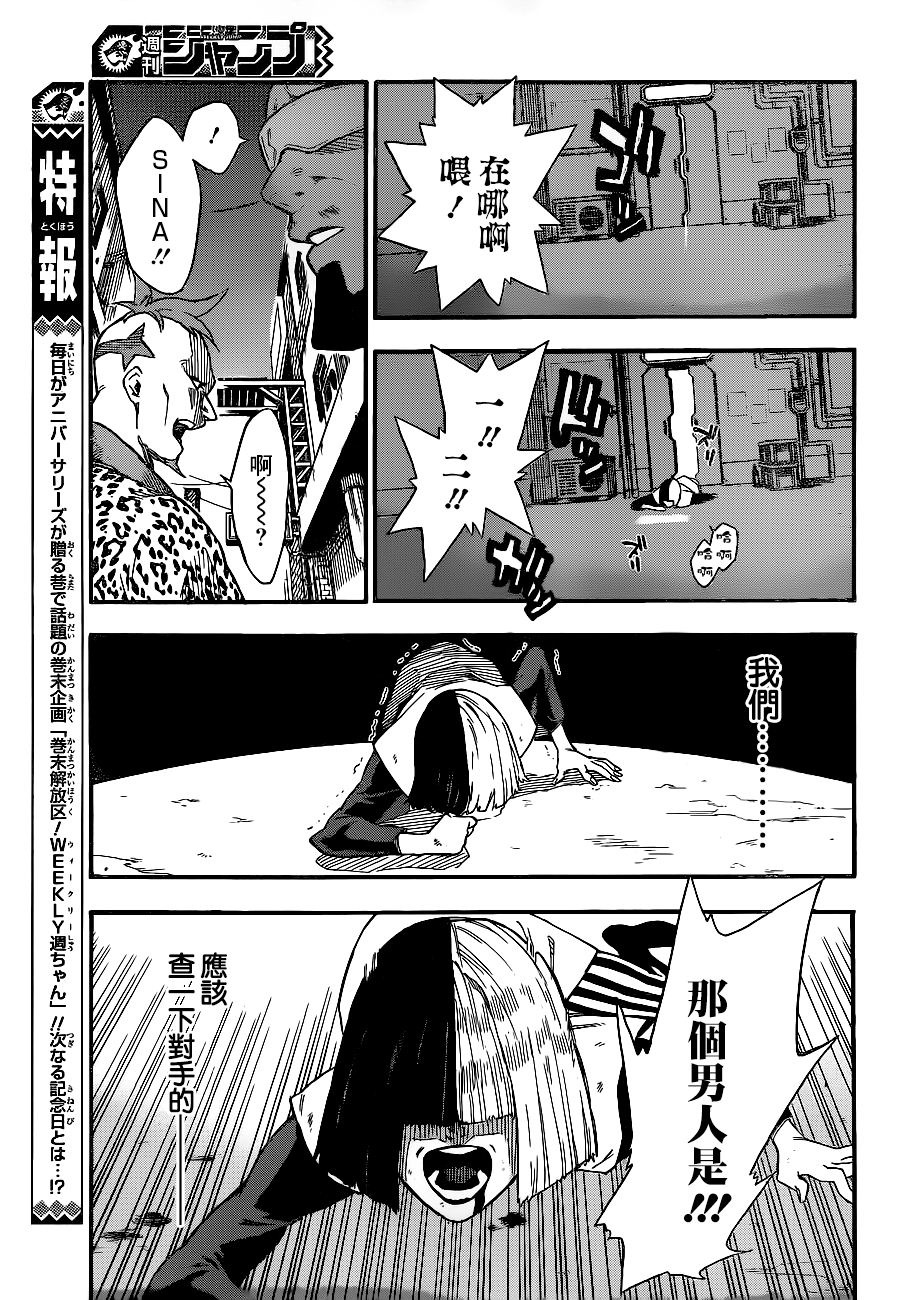Tokyo Shinobi Squad 鳴海 仁 第40页