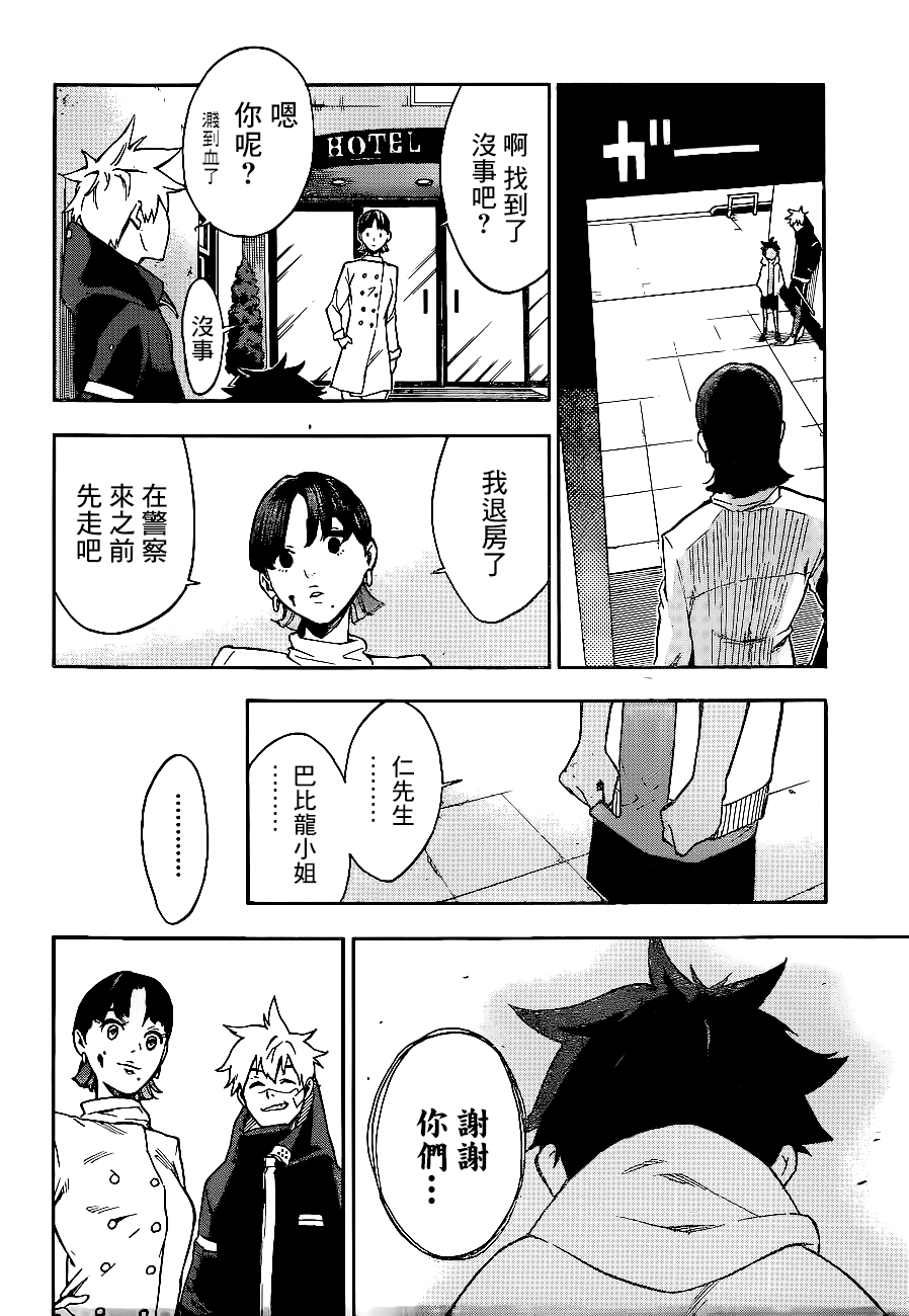 Tokyo Shinobi Squad 鳴海 仁 第50页