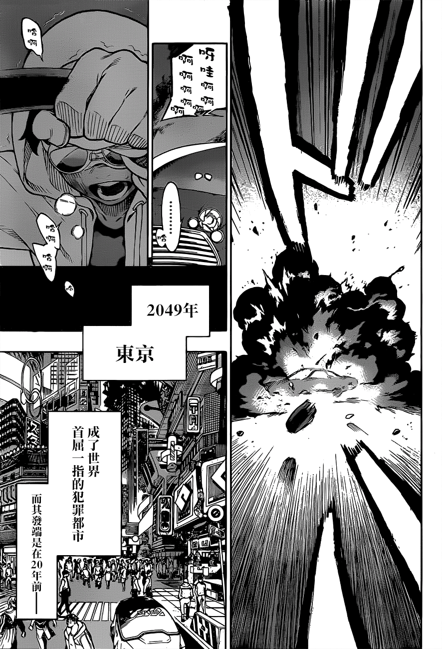 Tokyo Shinobi Squad 鳴海 仁 第9页