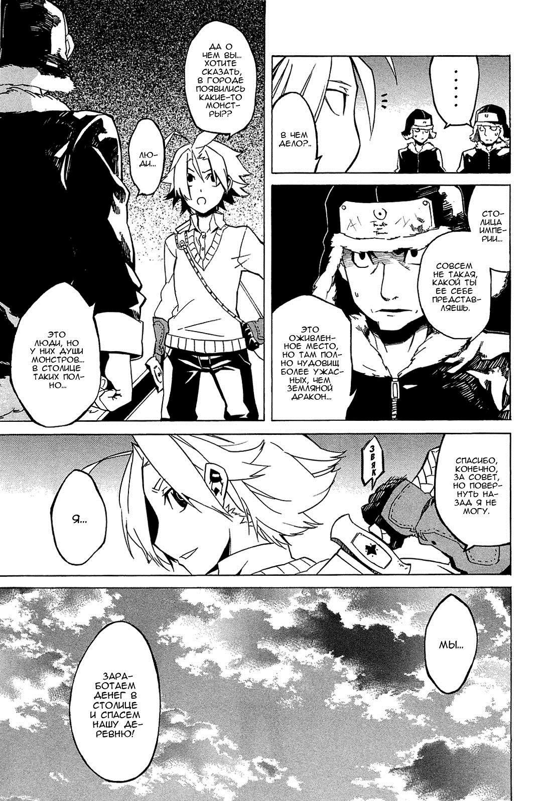 Akame ga KILL! Уничтожить тьму 第14页