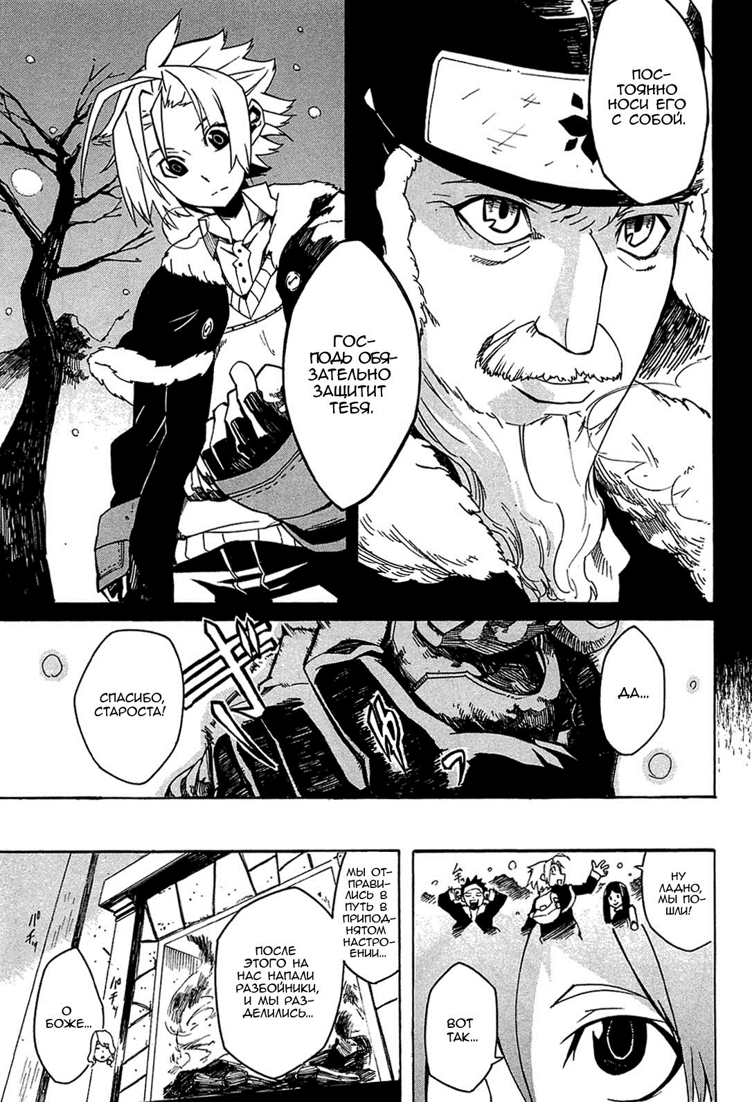 Akame ga KILL! Уничтожить тьму 第36页