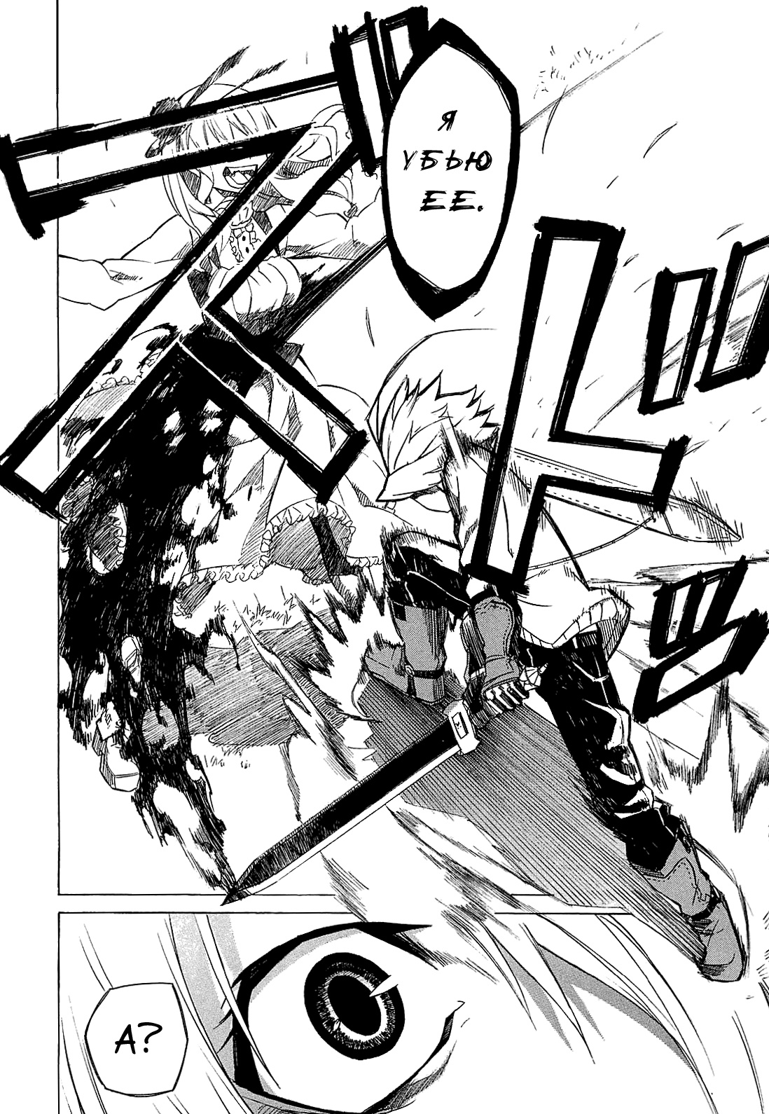 Akame ga KILL! Уничтожить тьму 第81页