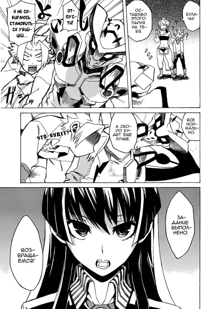 Akame ga KILL! Уничтожить тьму 第88页