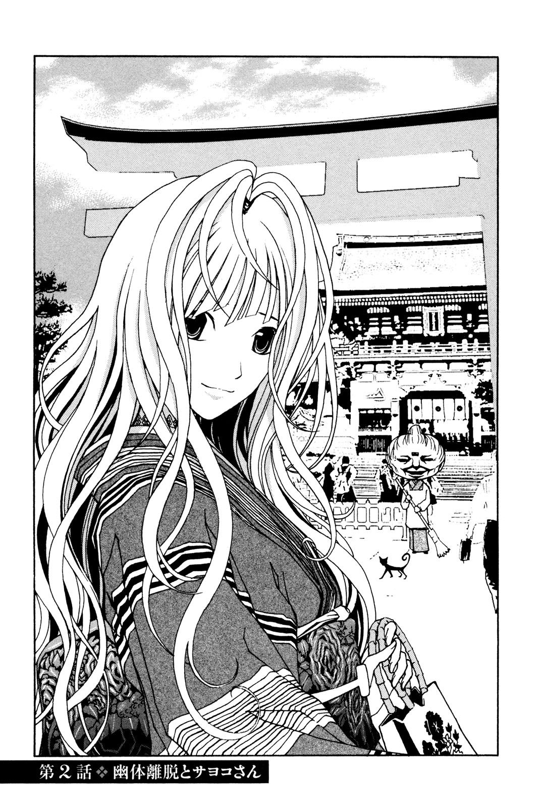Renai Kaidan Sayoko-san Sayoko-san and the Out-of-Body Experience 第1页