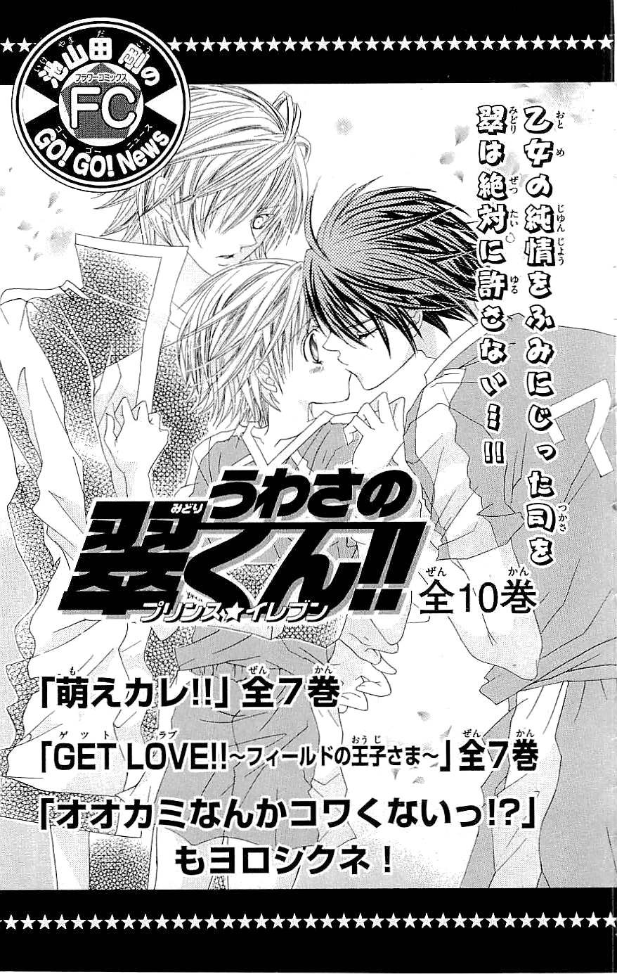 Suki desu Suzuki-kun!! Vol. 1 Ch. 5 第34页