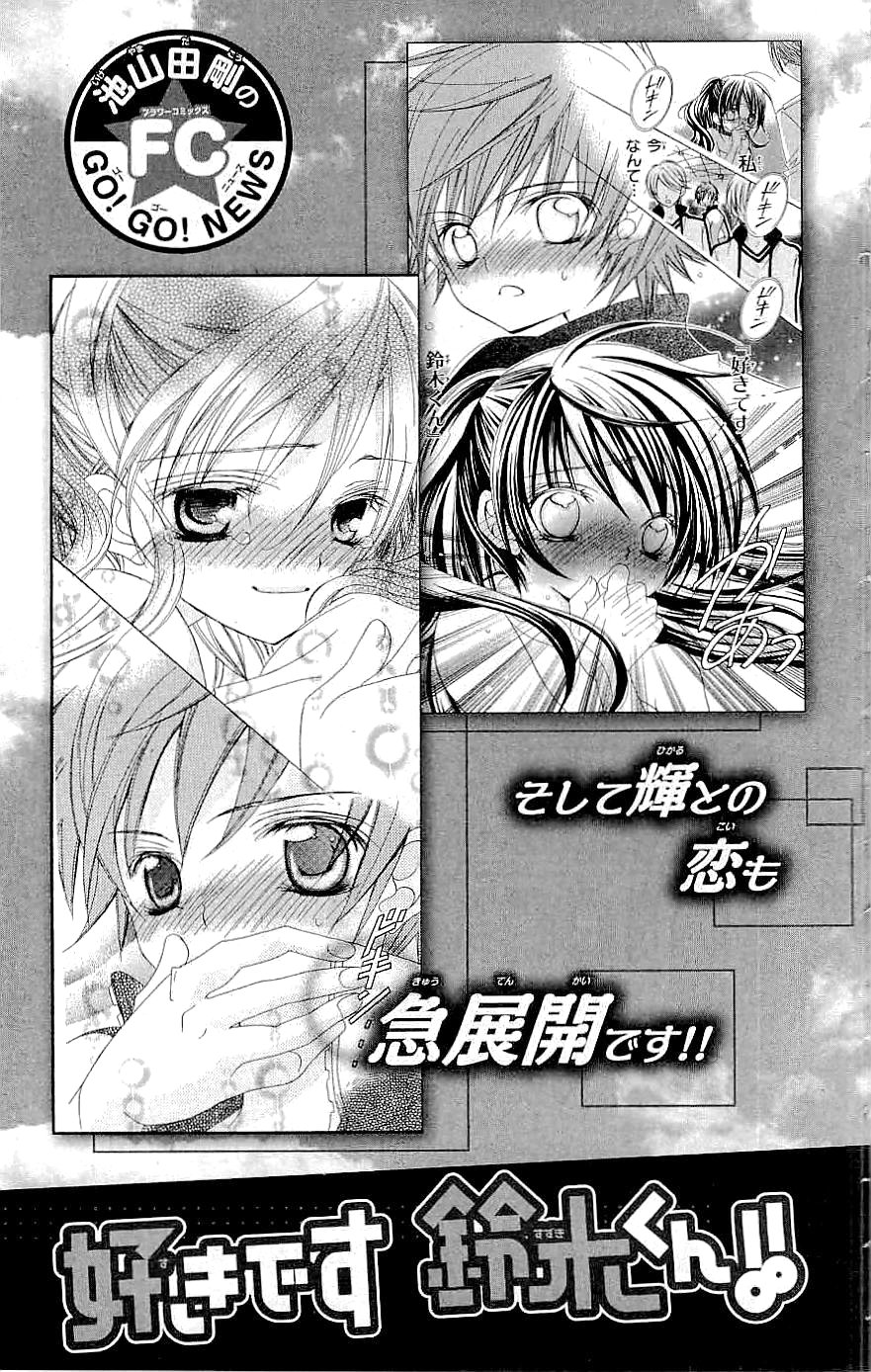 Suki desu Suzuki-kun!! Vol. 1 Ch. 5 第36页