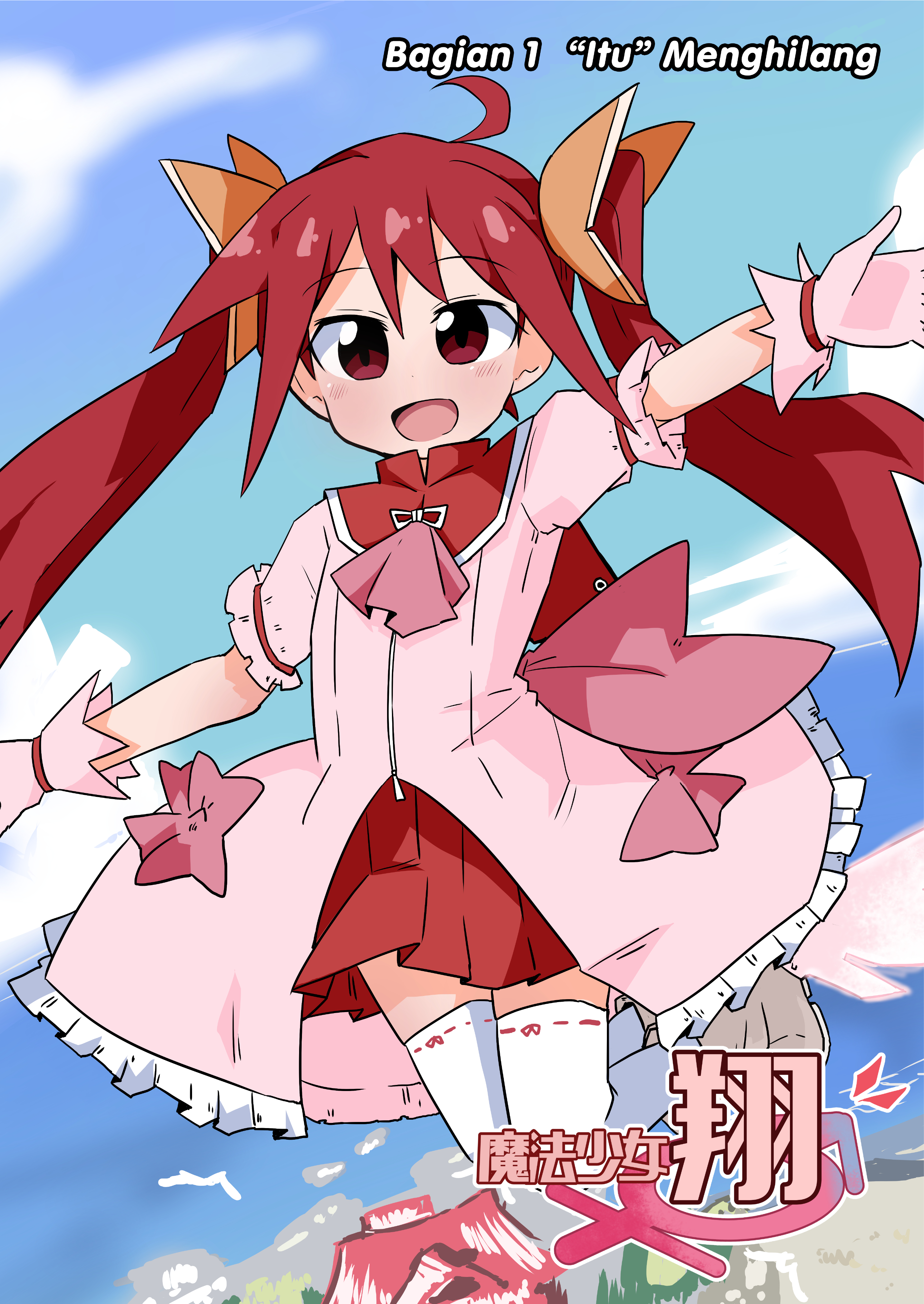 Mahou Shoujo Kakeru "Itu" Menghilang 第1页