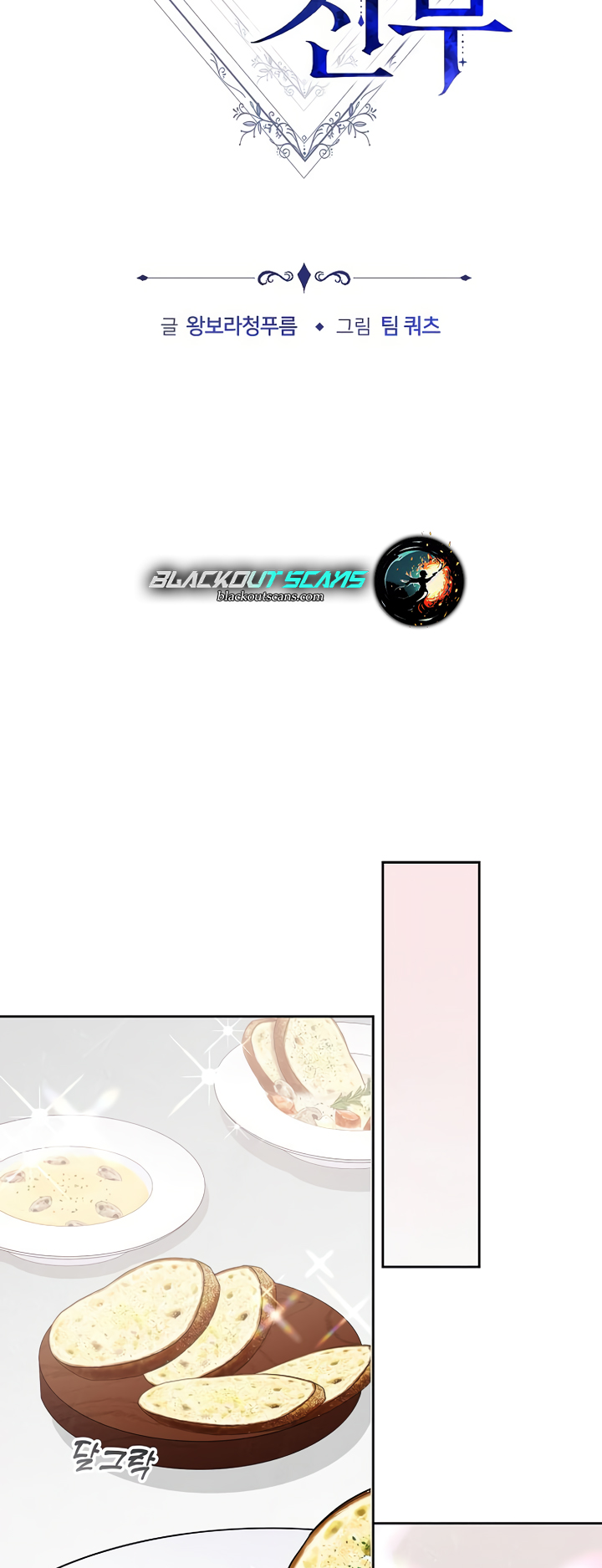 Heugyoseok ui Sinbu Ch. 6 第8页