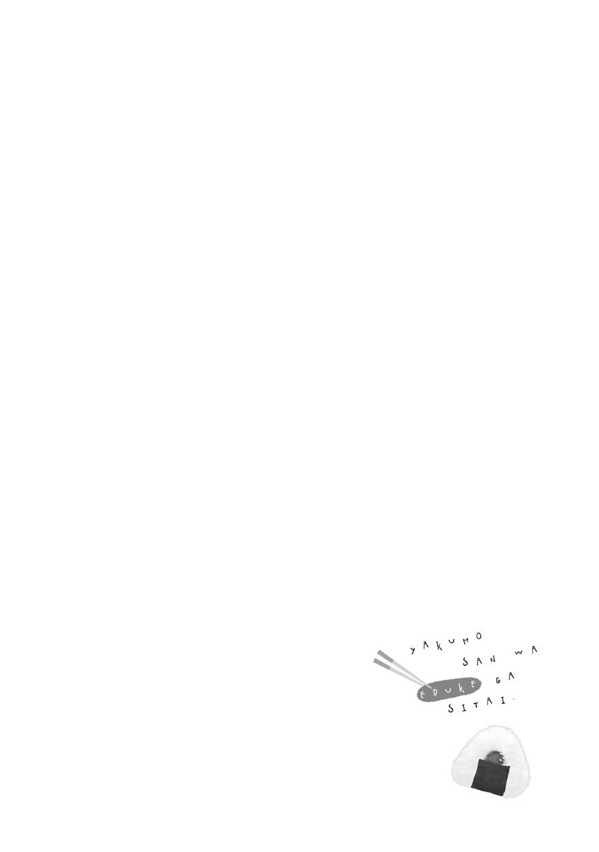 Yakumo-san wa Ezuke ga Shitai. Yakumo-san quer atrai-lo para dentro 第4页