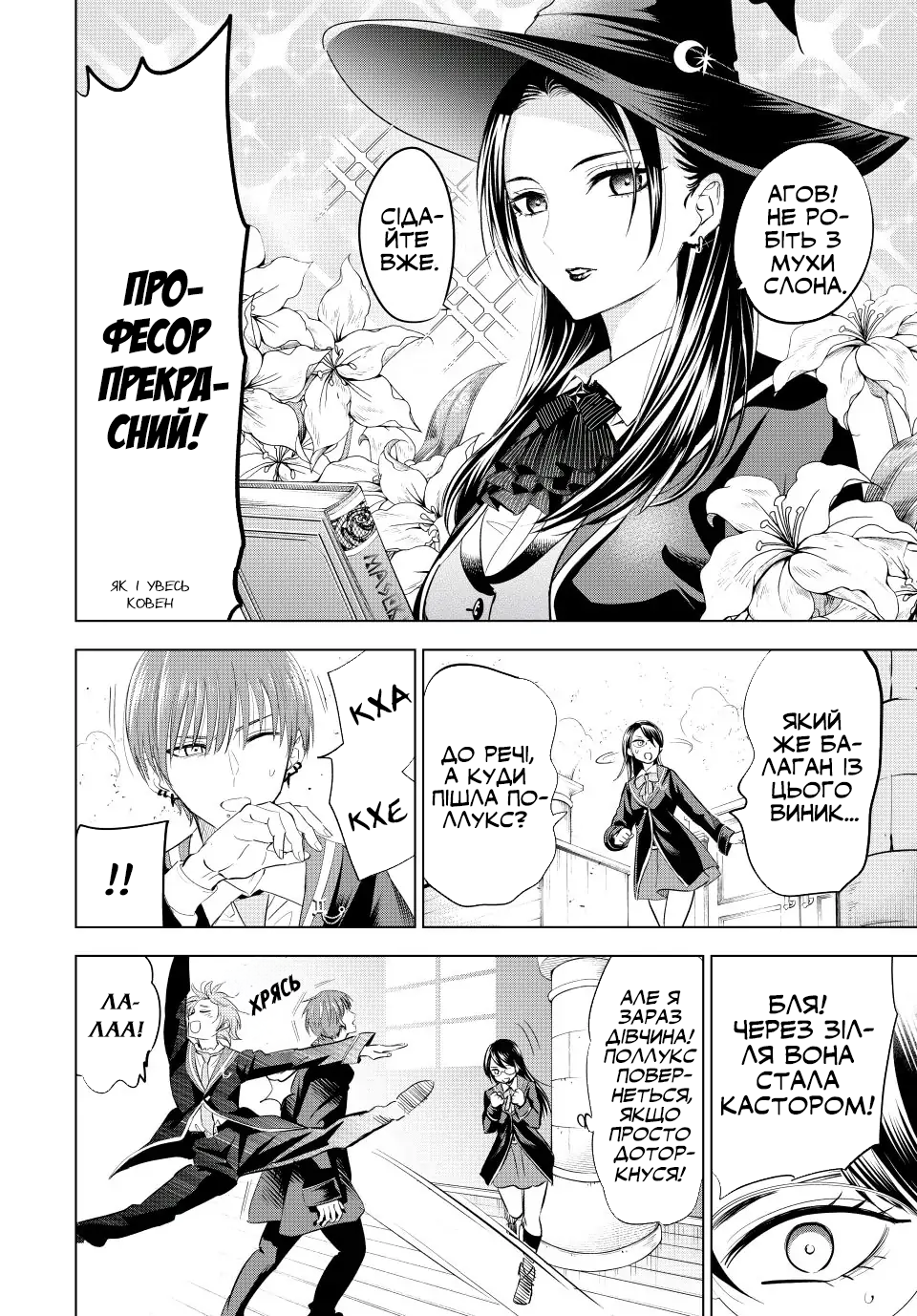 Kuroneko to Majo no Kyoushitsu Проблеми Астреї 第21页