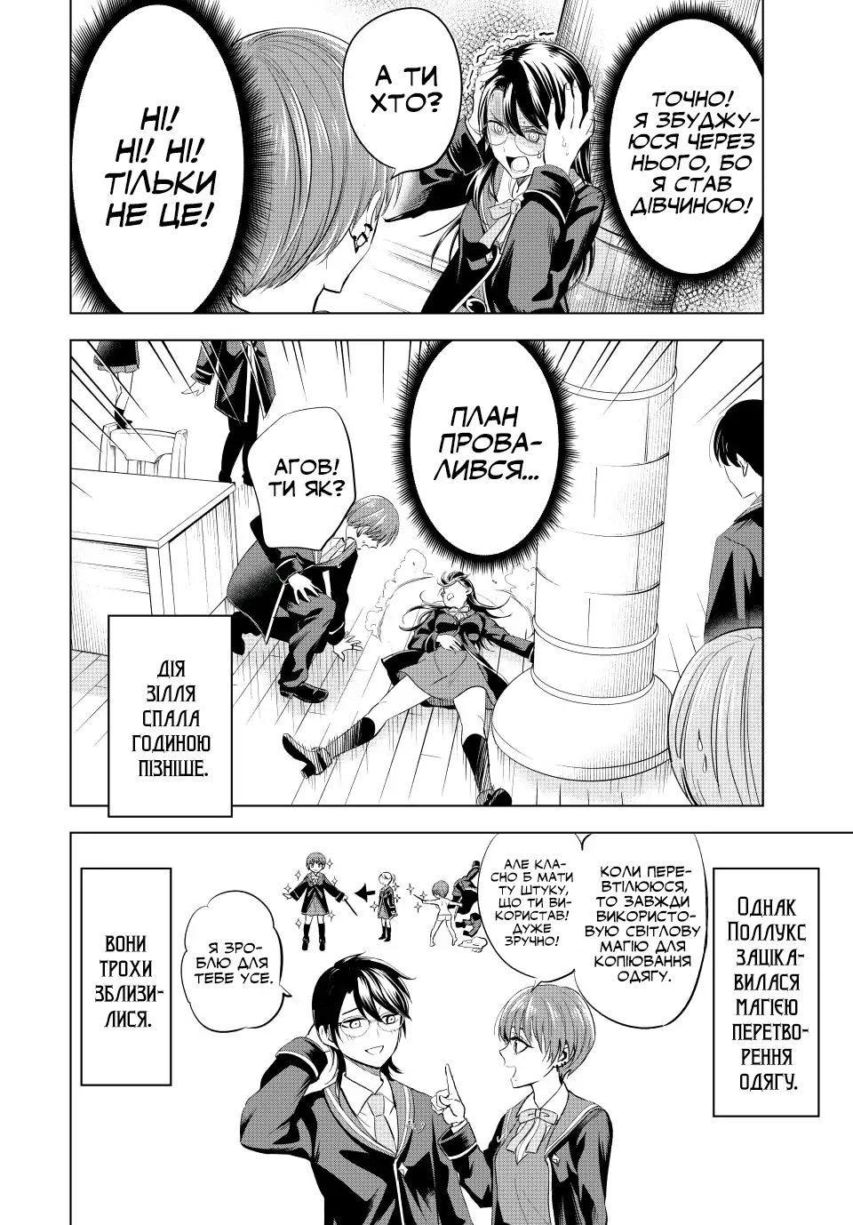 Kuroneko to Majo no Kyoushitsu Проблеми Астреї 第23页