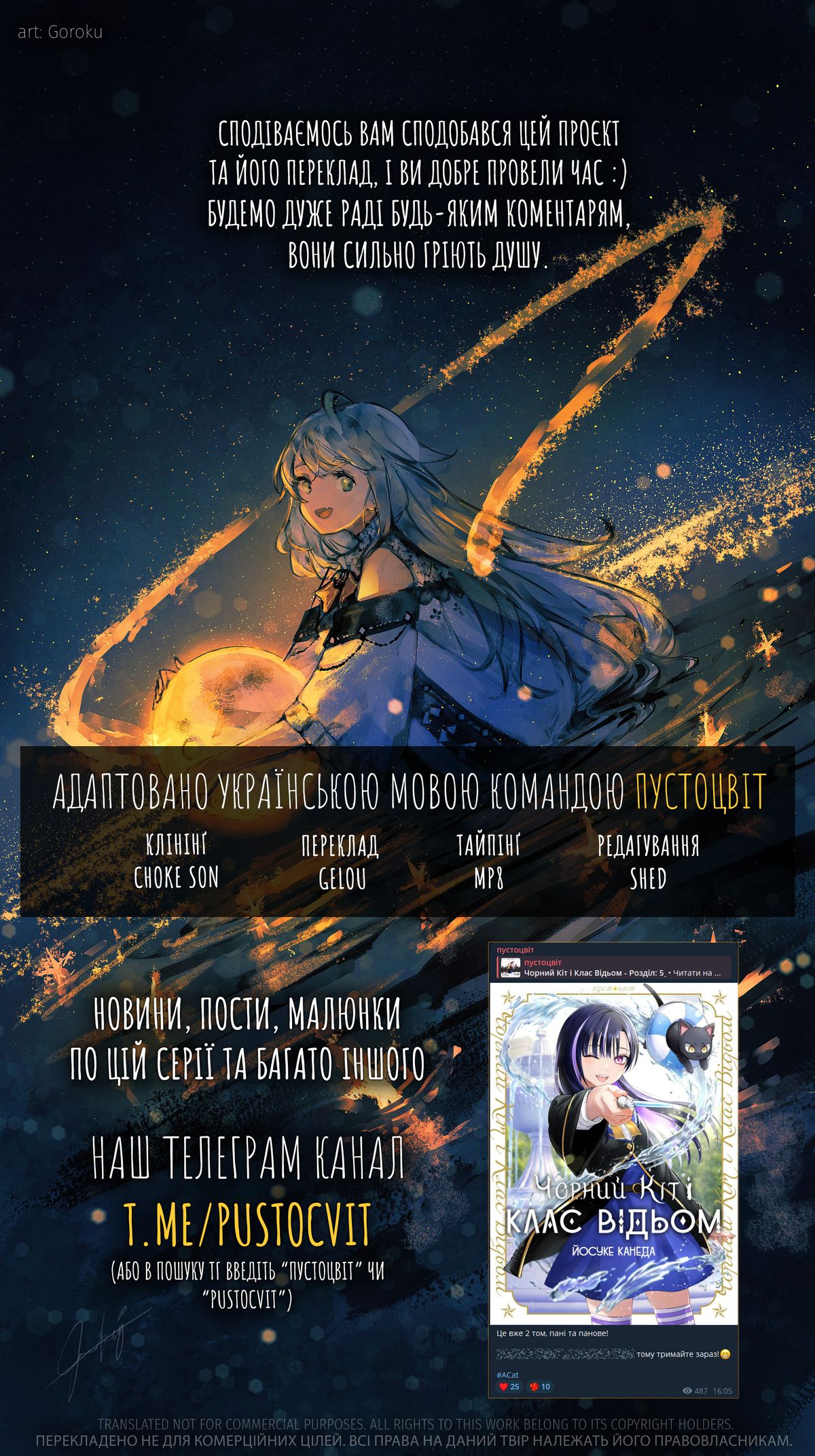 Kuroneko to Majo no Kyoushitsu Проблеми Астреї 第24页