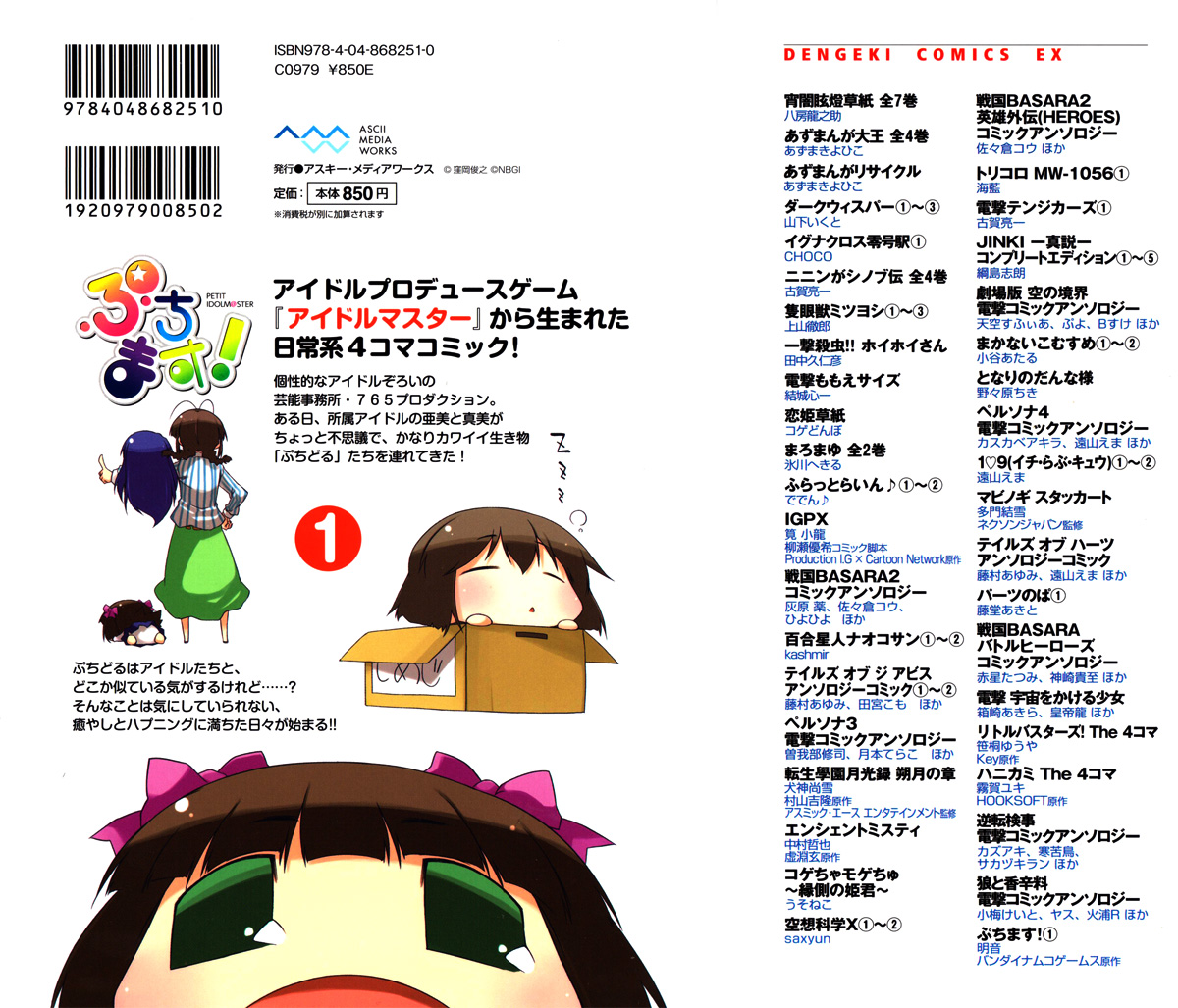 Puchimasu! Vol. 1 Ch. 1 第3页