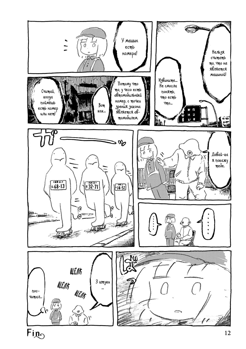 Pillow Fish Vol. 1 Ch. 2 第5页