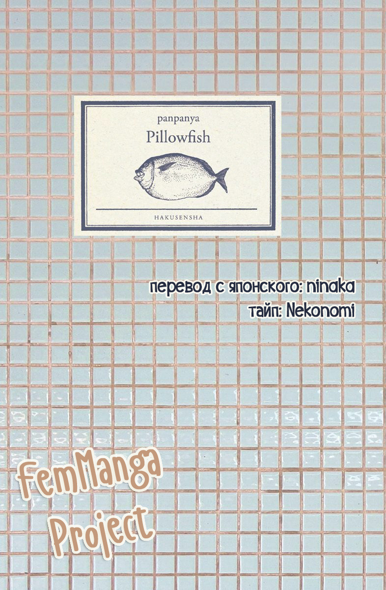 Pillow Fish Vol. 1 Ch. 2 第7页