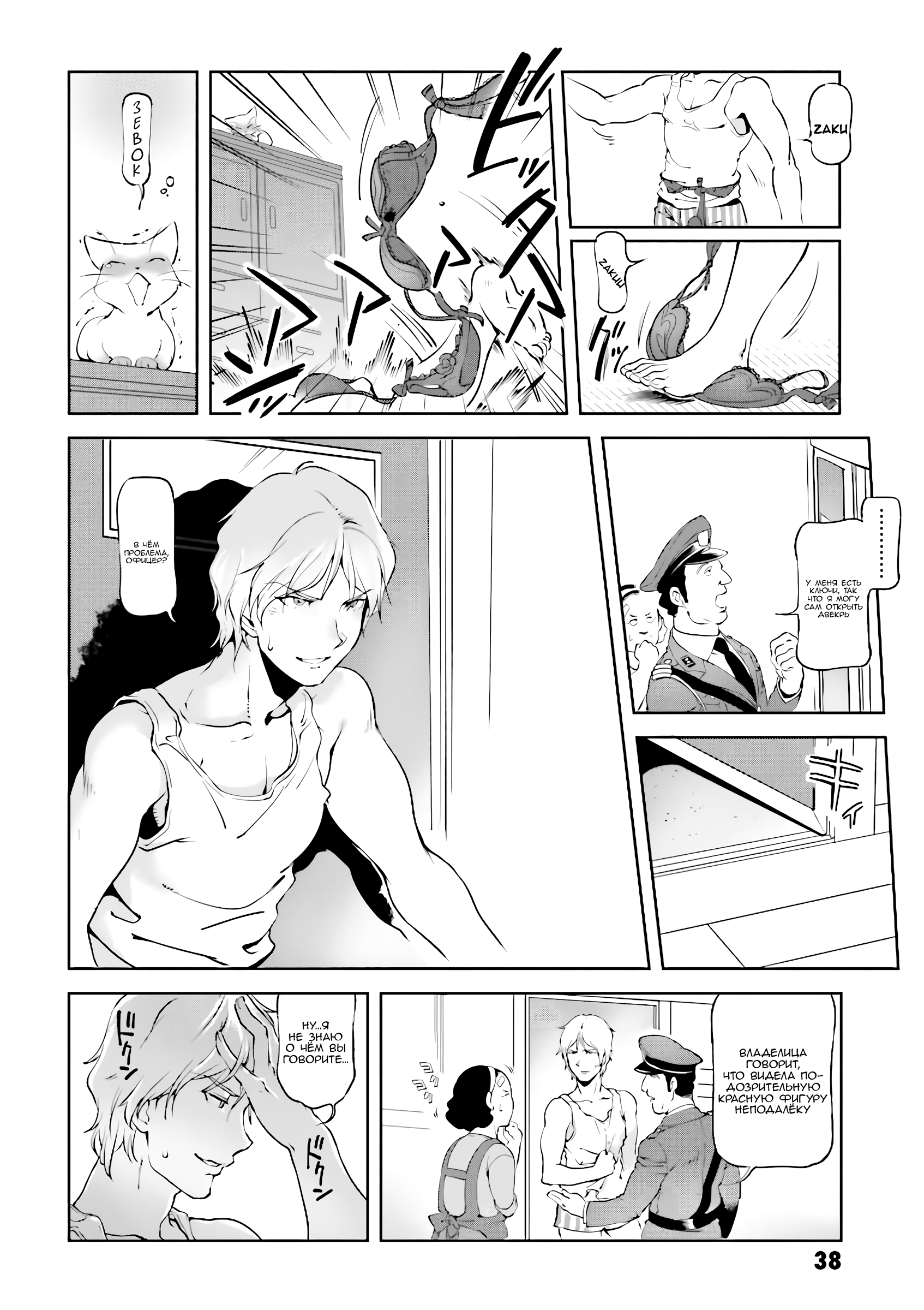 Char's Daily Life Плотское желание Чара 第6页