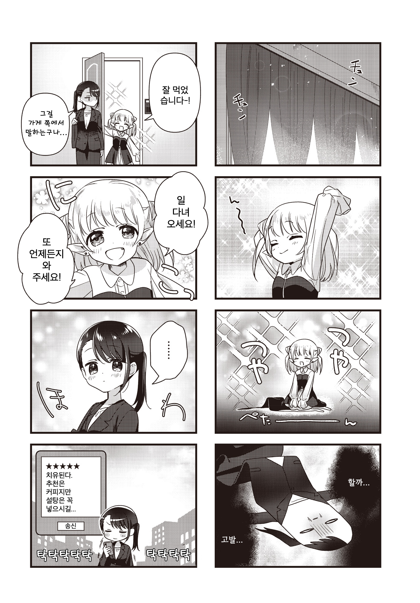 Black×Blood 第6页
