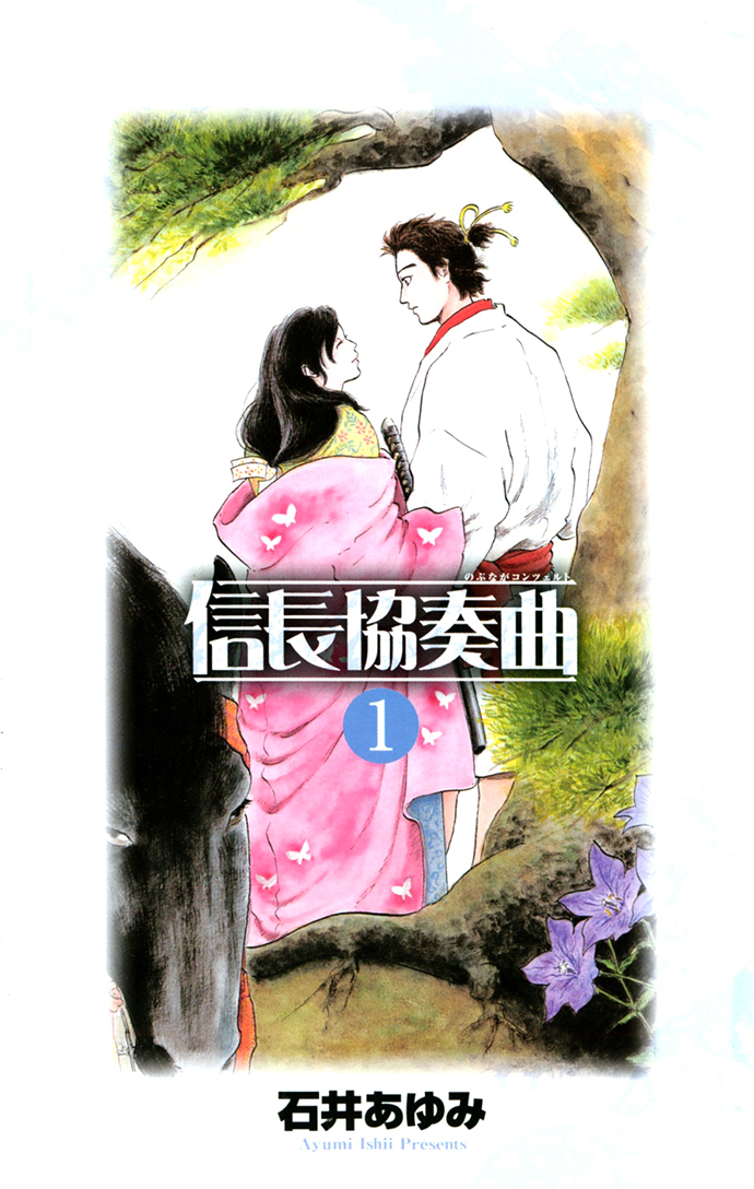 Nobunaga Concerto 第1页