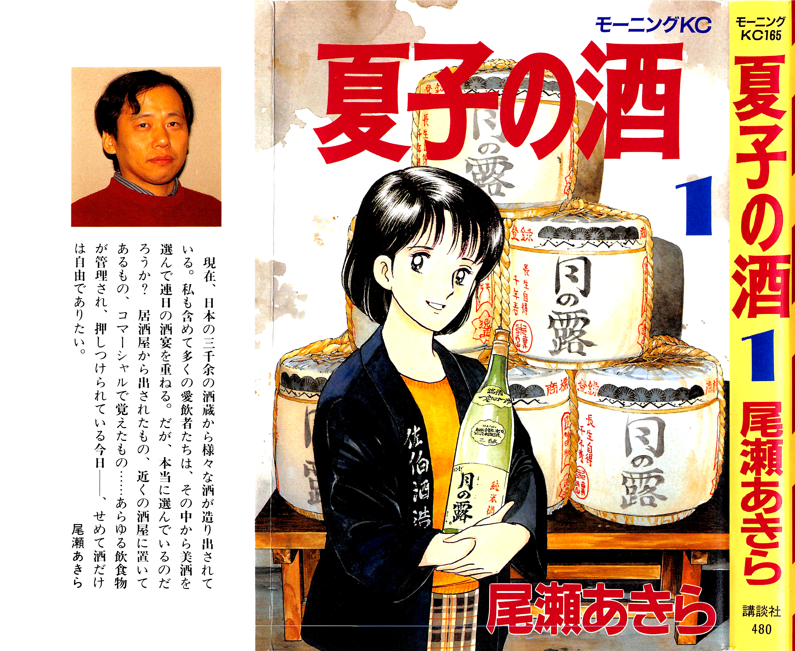 Natsuko's Sake 第3页