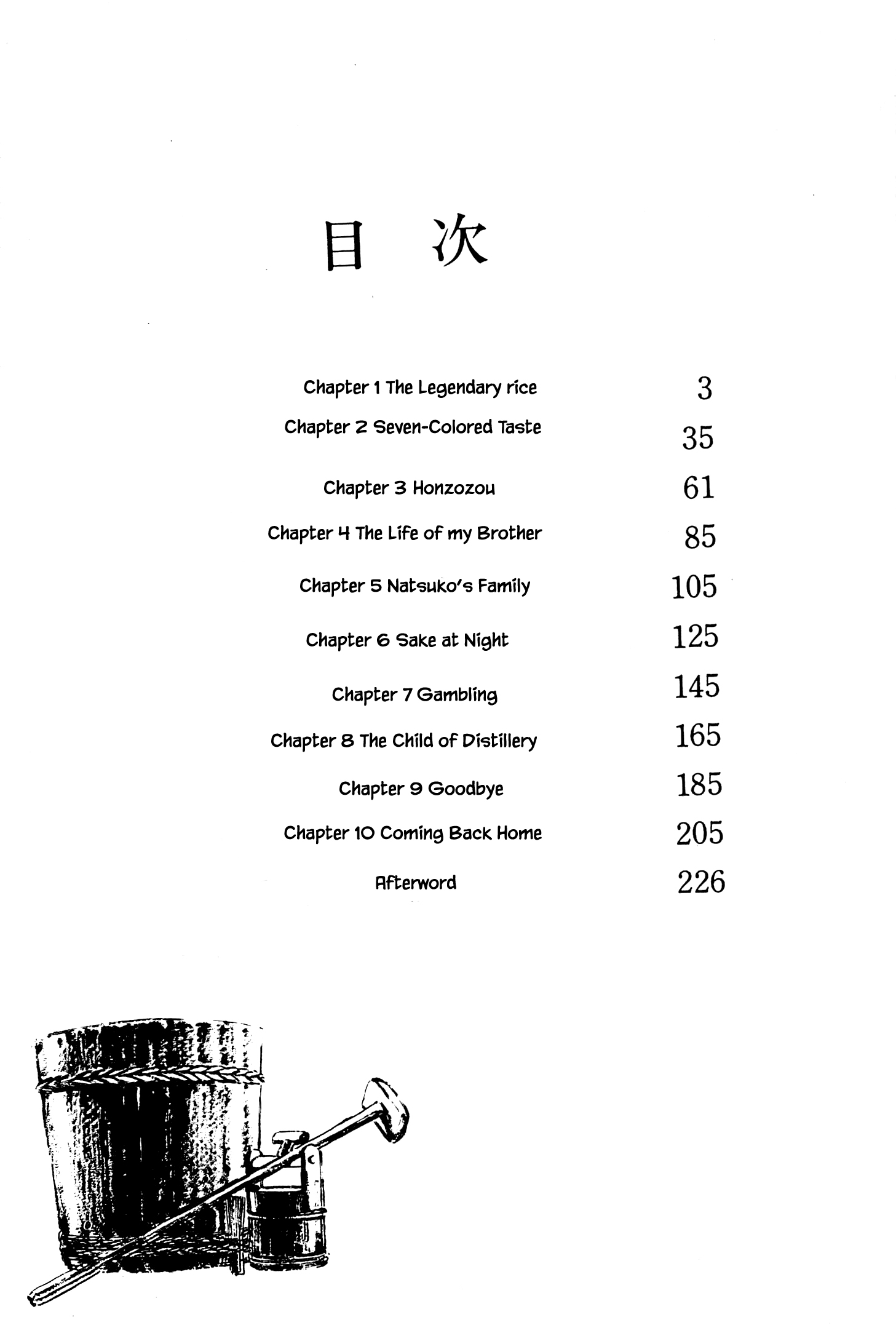 Natsuko's Sake 第5页