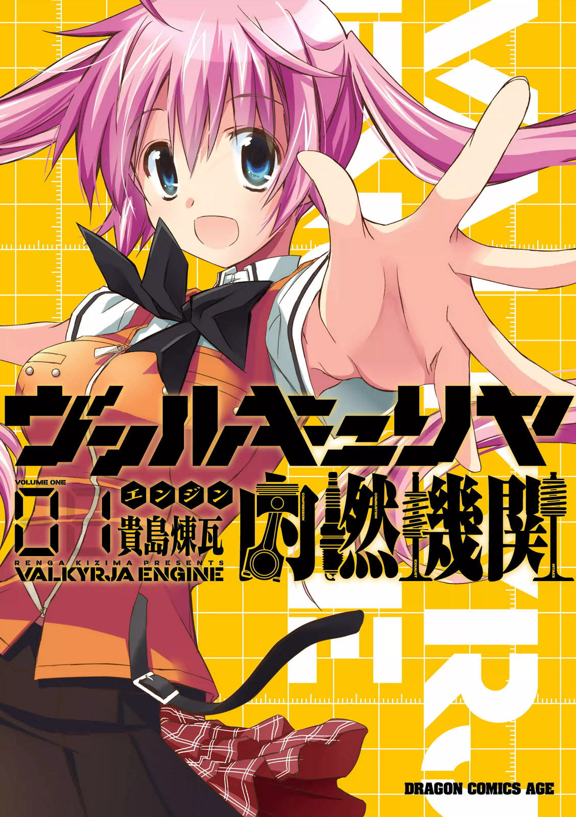 Valkyria Engine 第1页