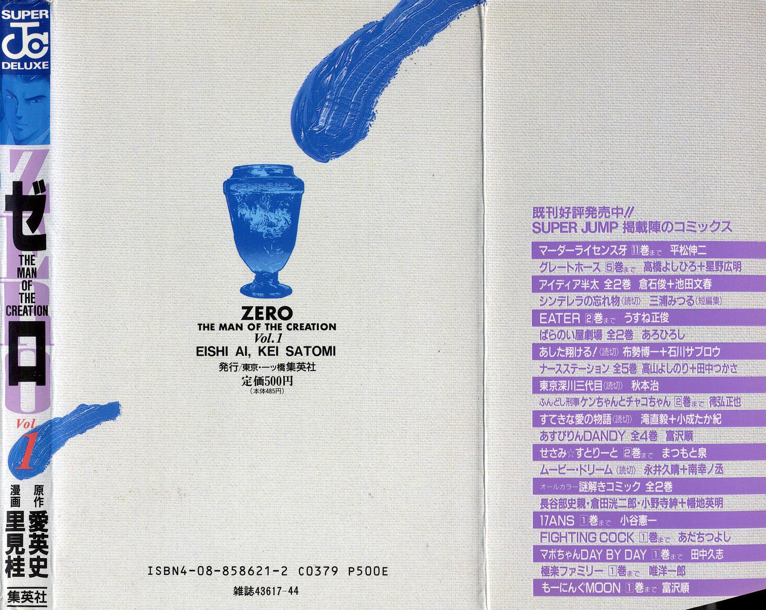 Zero: The Man of the Creation The Madonna of Chancay 第50页