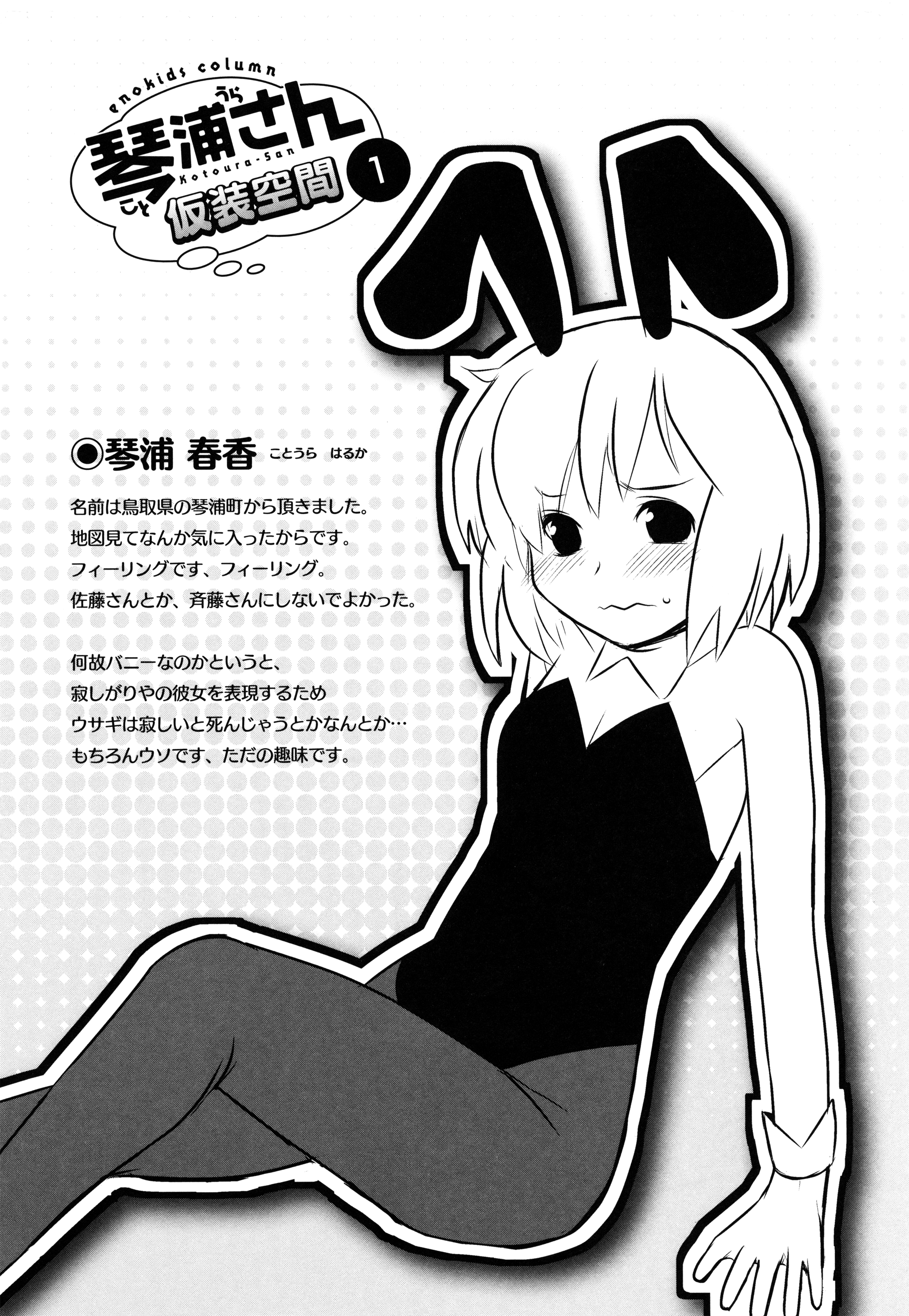 Kotoura-san Vol. 1 Ch. 2 第2页