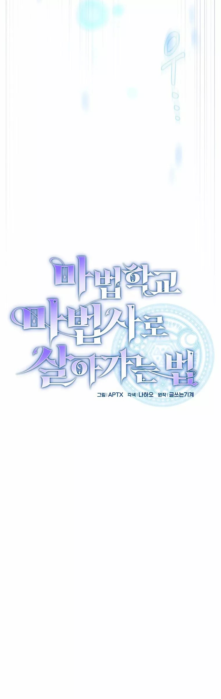 Mabeobhakgyo Mabeopsa ro Saraganeun Beop Vol. 1 Ch. 4 第18页