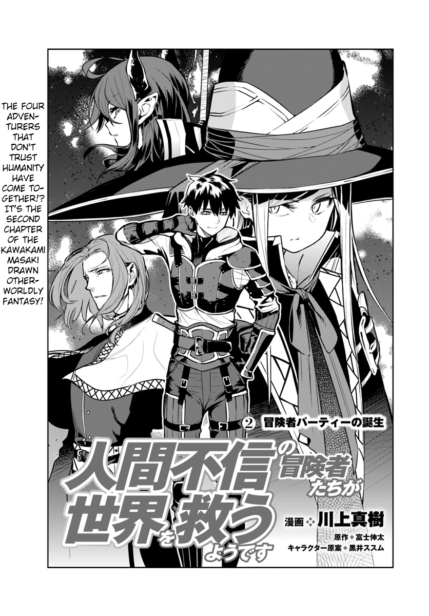Ningen Fushin no Boukenshatachi ga Sekai o Sukuu Youdesu Birth of a party 第3页