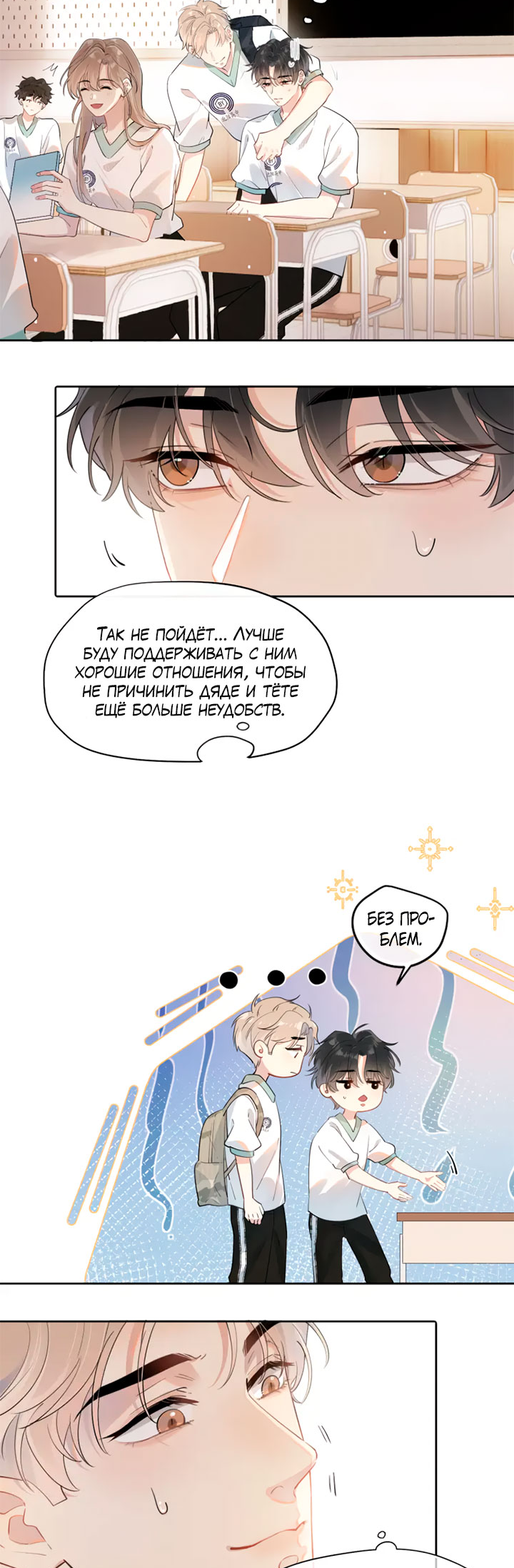 Rejoice in Your Enemies Ch. 2 第2页