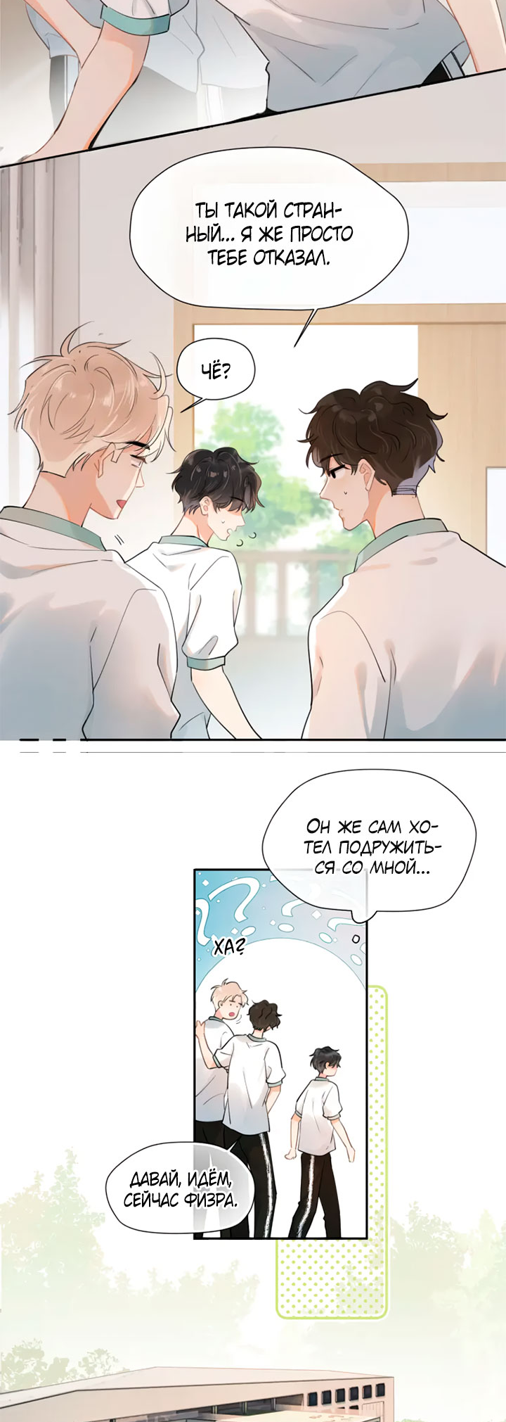 Rejoice in Your Enemies Ch. 2 第16页