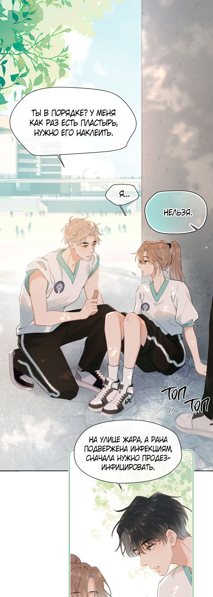 Rejoice in Your Enemies Ch. 2 第18页